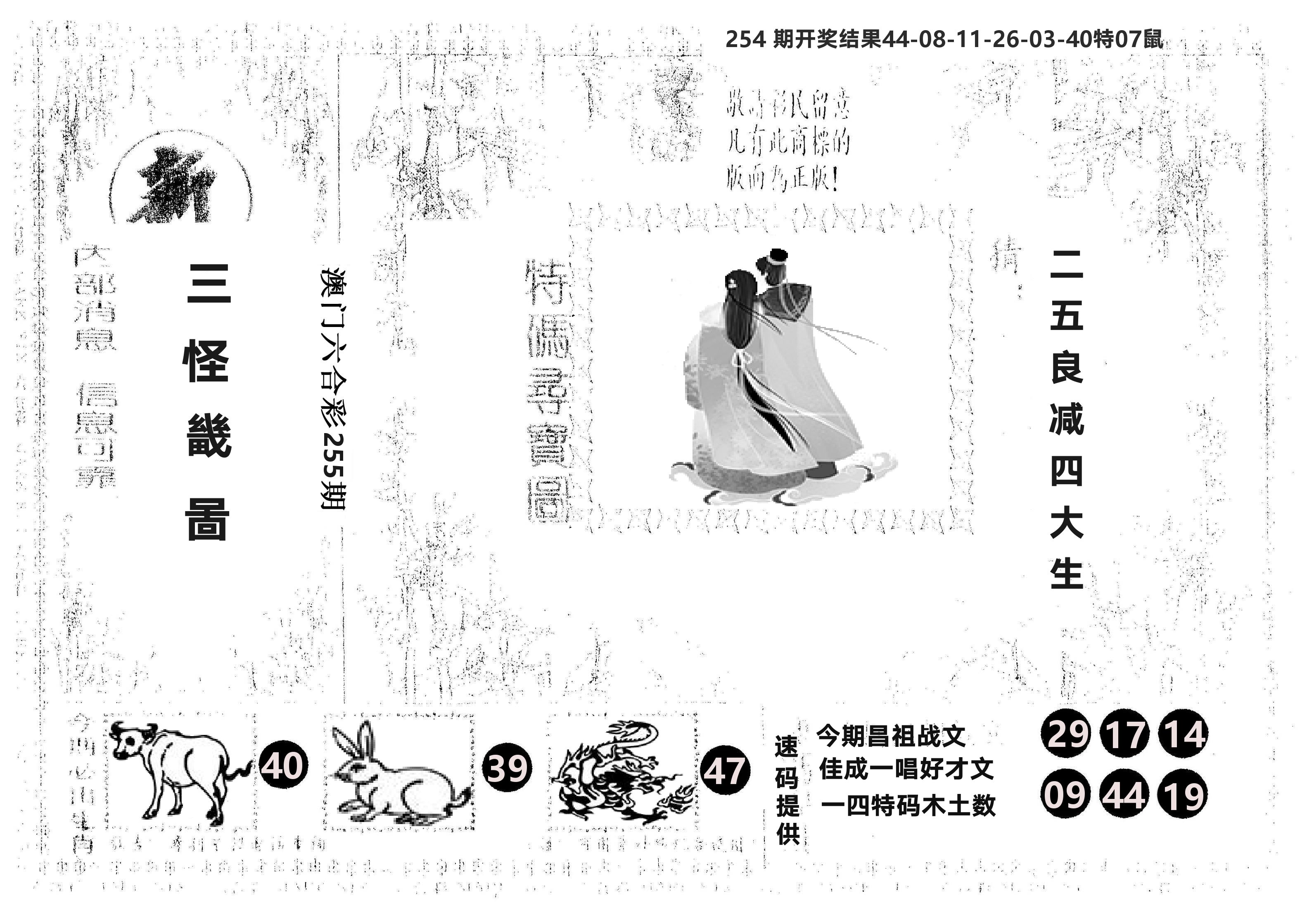 另版新三怪 第255期
