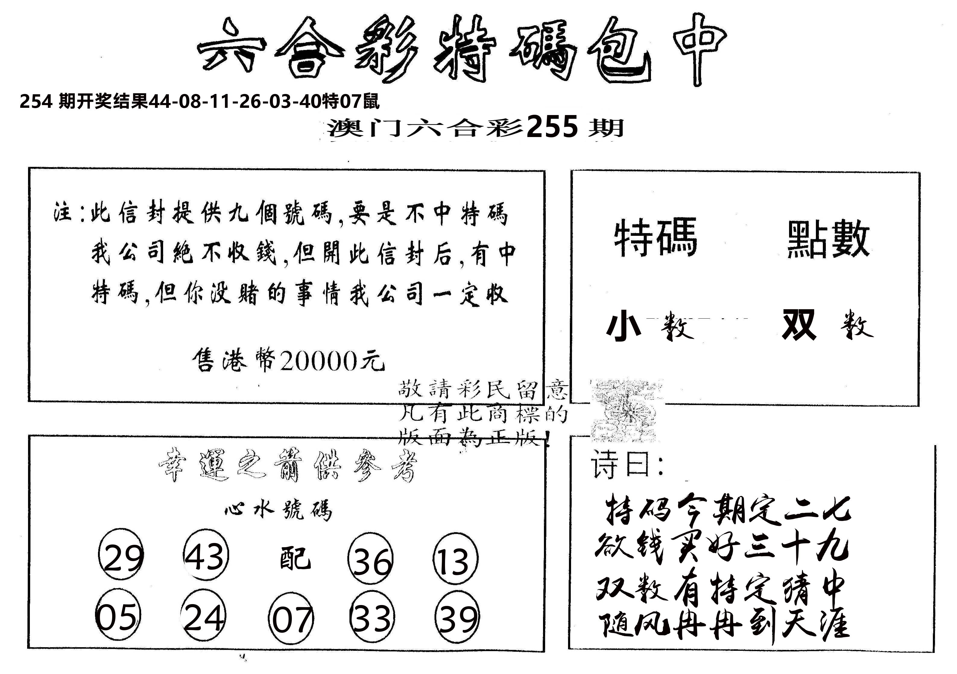 另版2000包中特 第255期