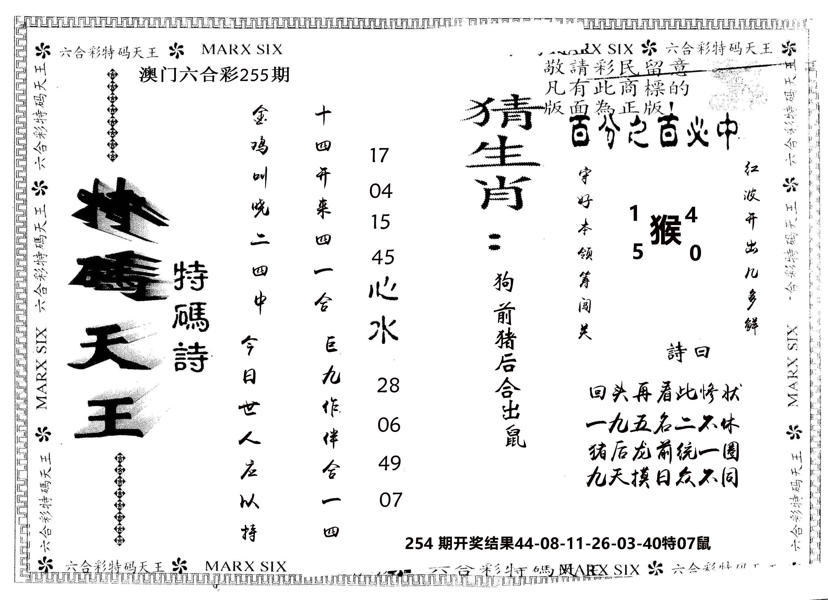 另版特码天王 第255期
