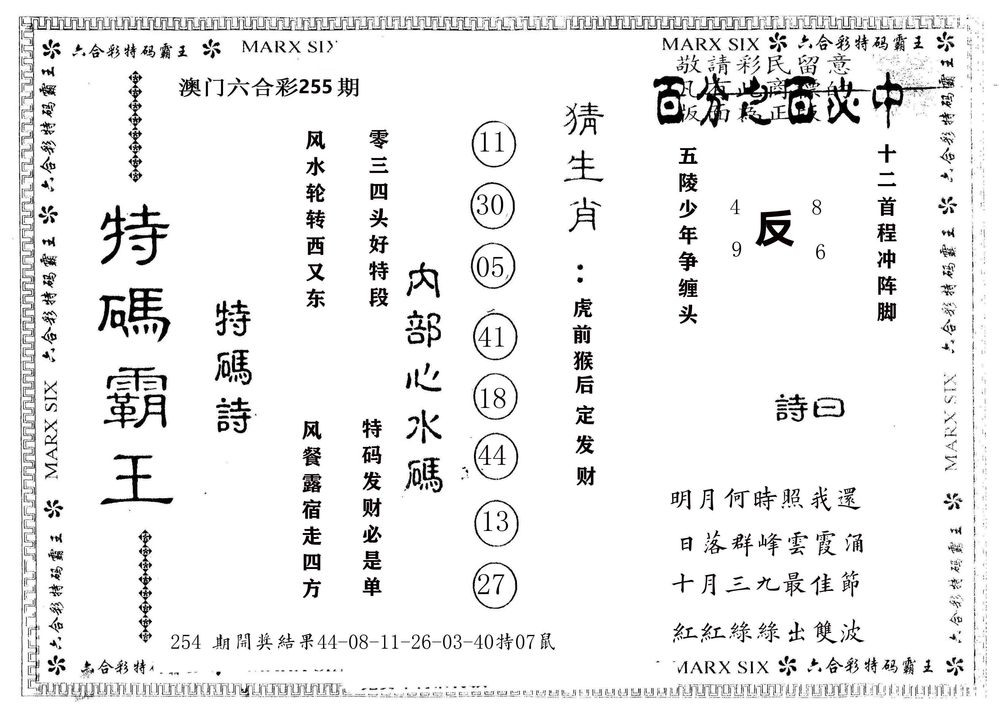 另版特码霸王 第255期