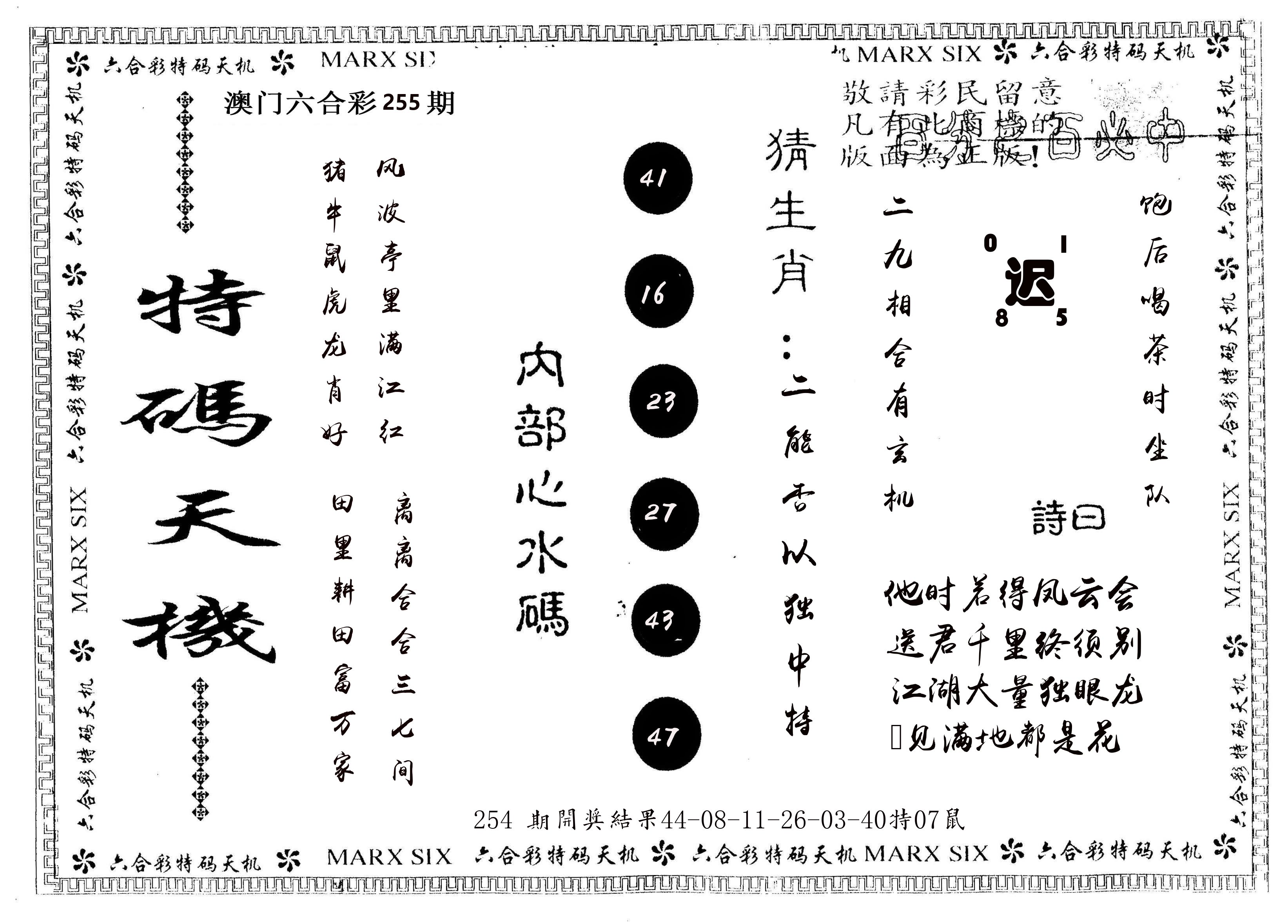 另版特码天机 第255期