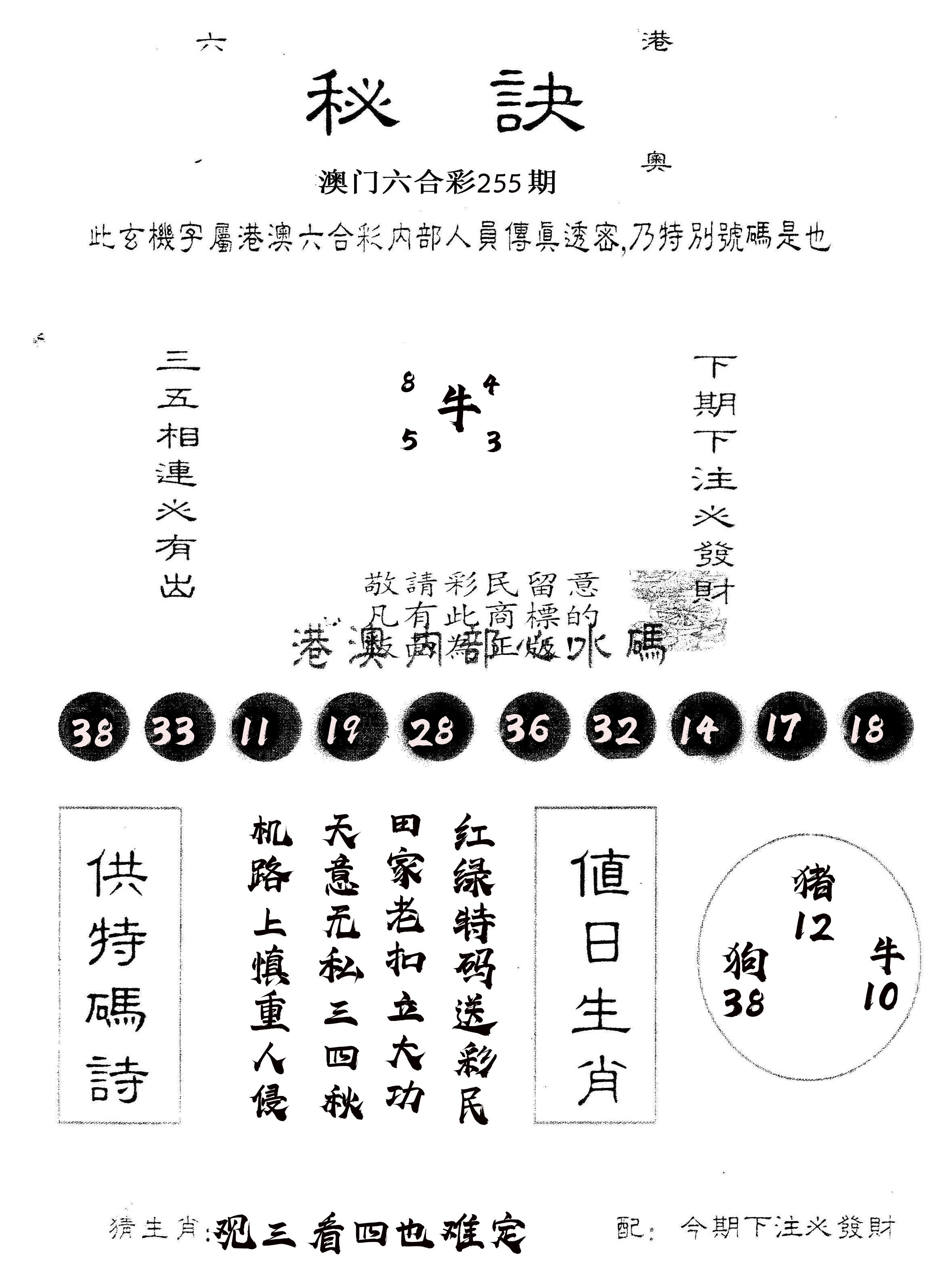 另版秘诀 第255期