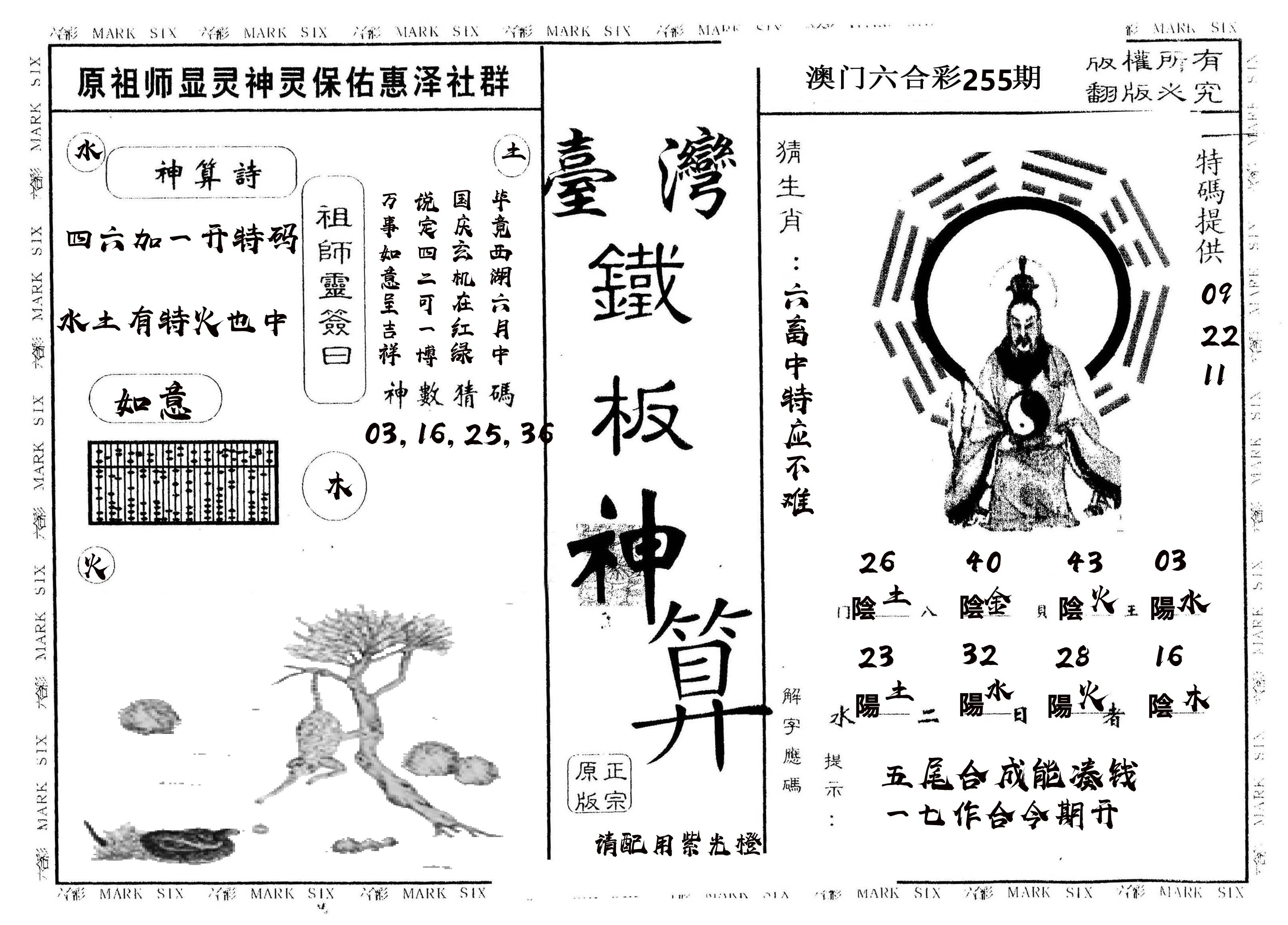 另版台湾铁板 第255期