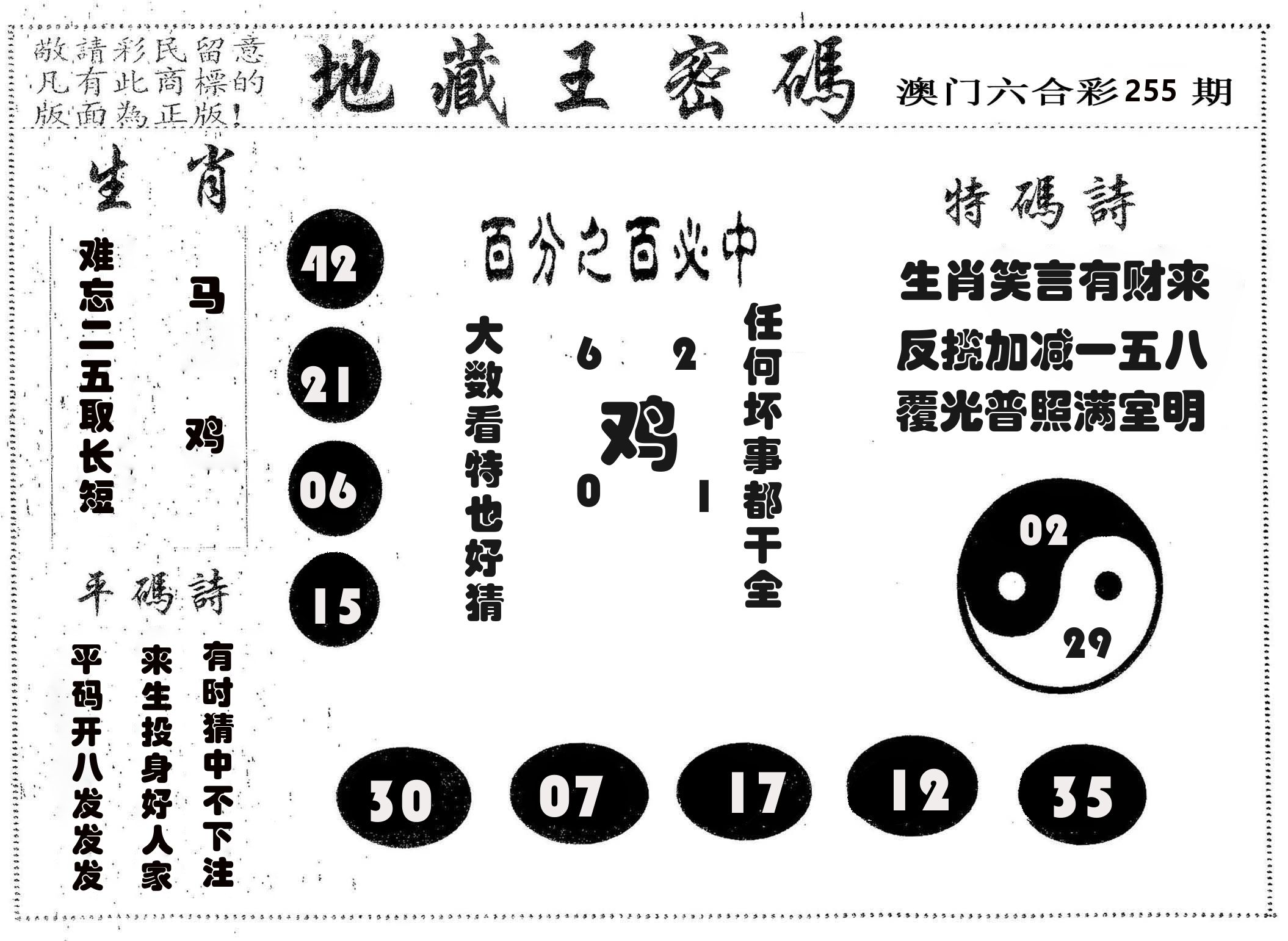 地藏王密码 第255期