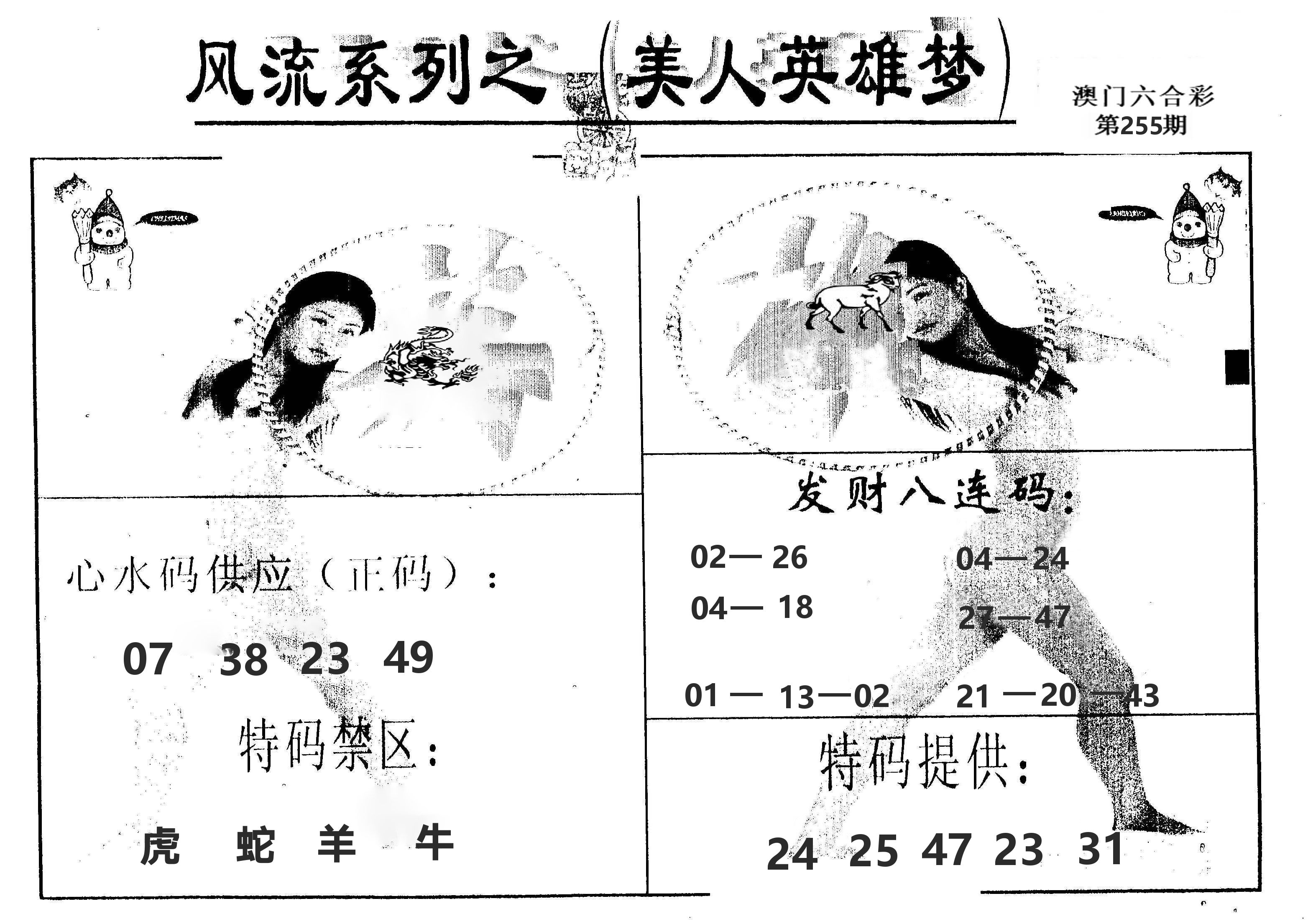 风流系列-5 第255期