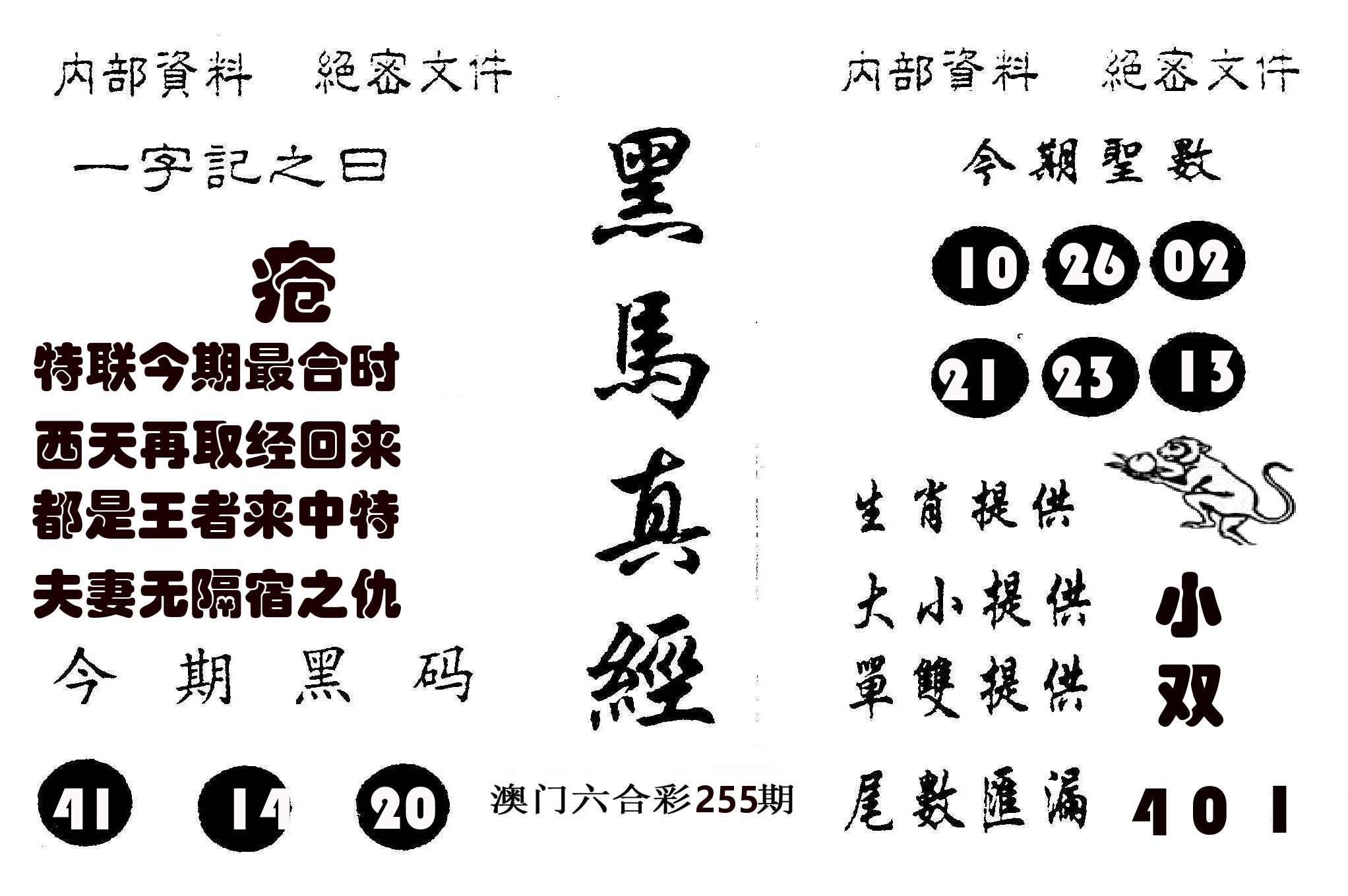 黑马真经 第255期