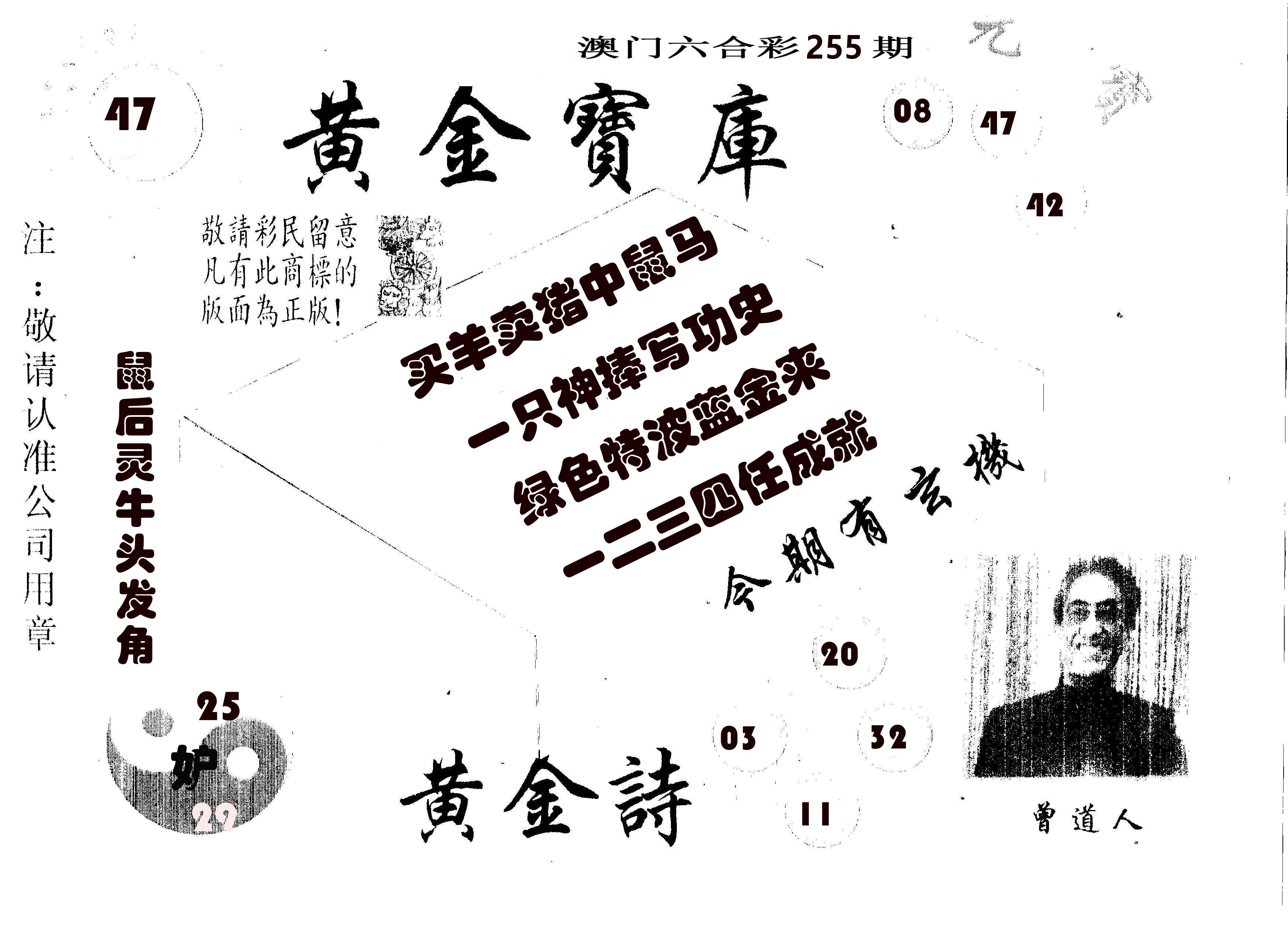 黄金宝库 第255期