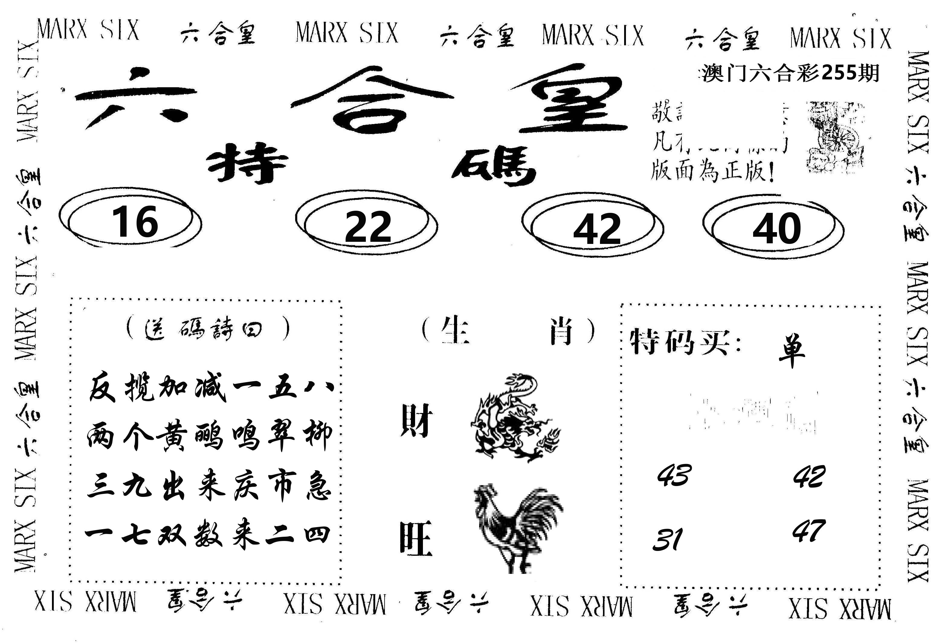 六合皇 第255期