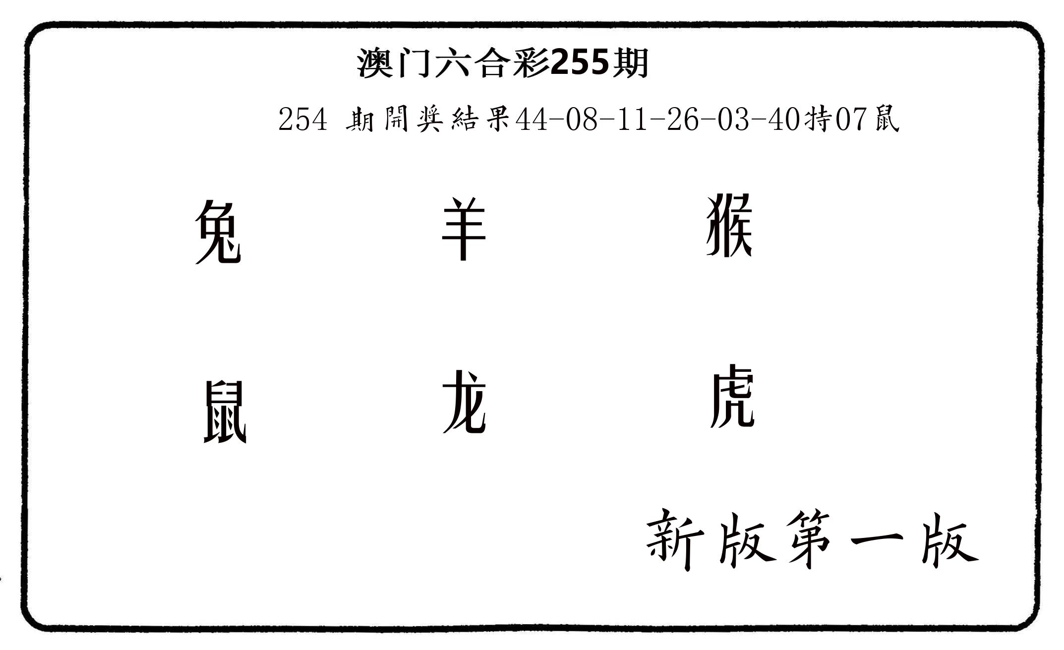 六肖中特 第255期