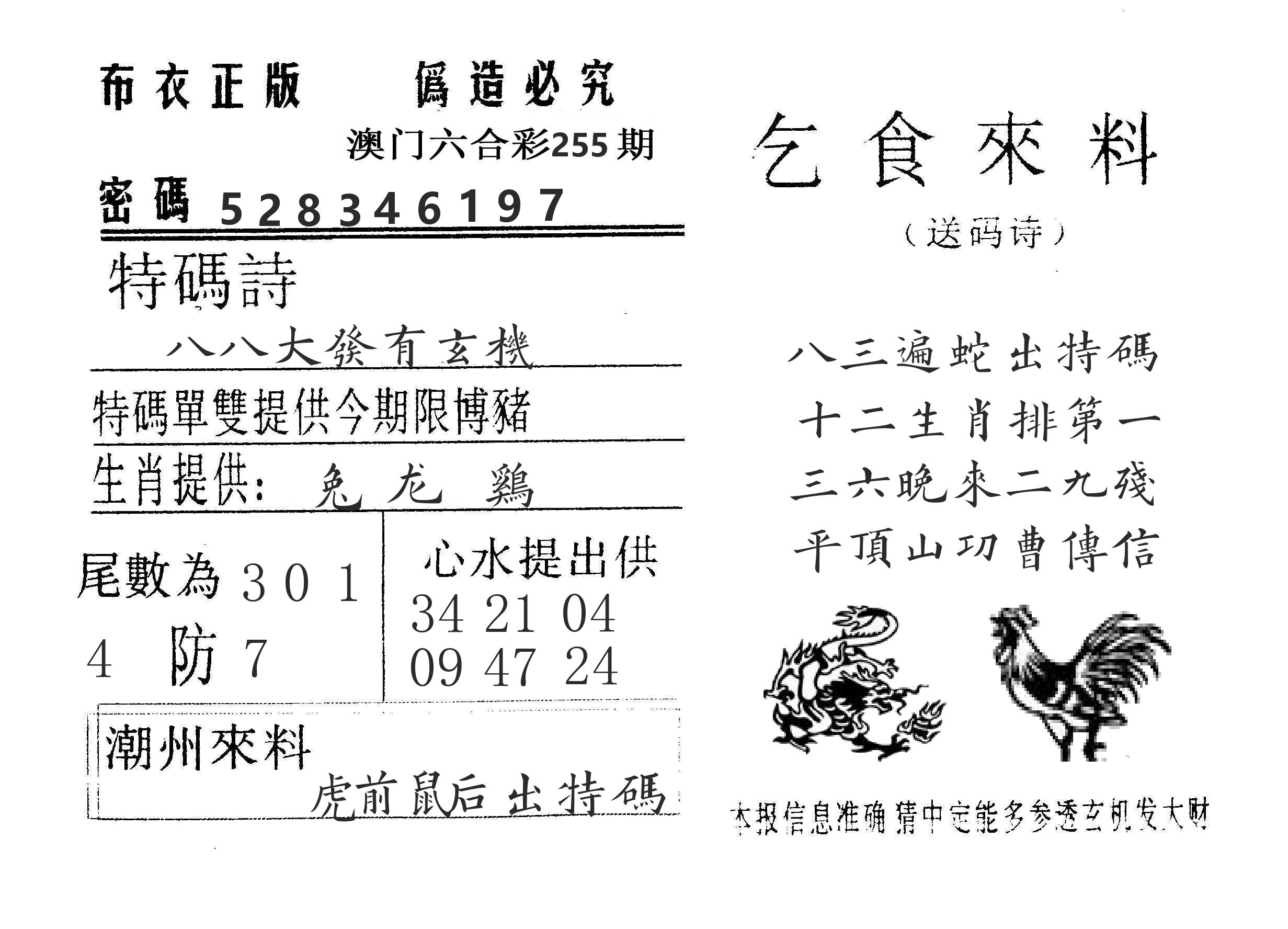 乞食来料 第255期