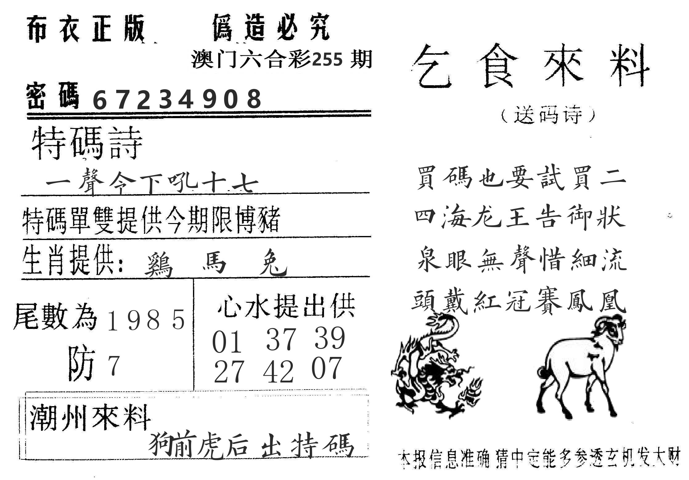 千禧码王 第255期