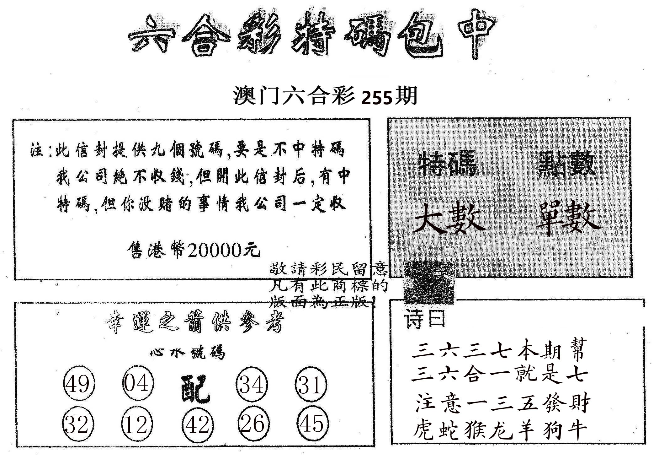 20000包中B 第255期