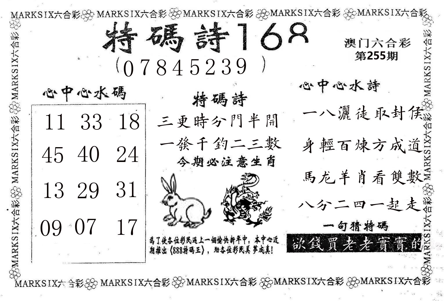 特码诗168 第255期