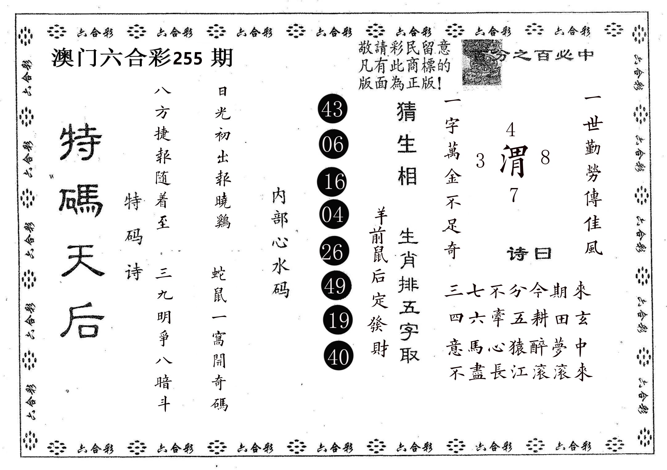 特码天后A 第255期