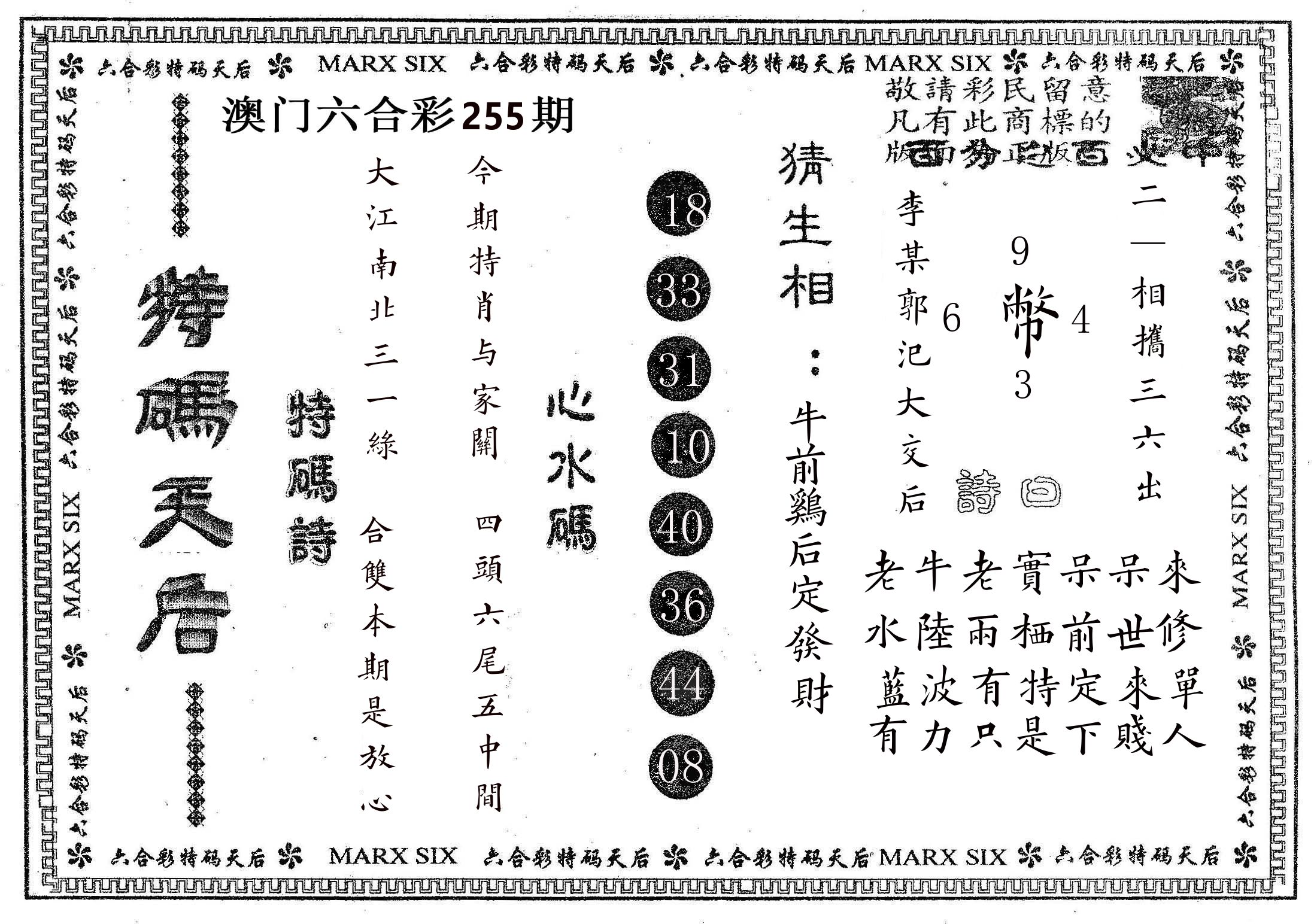 特码天后B 第255期