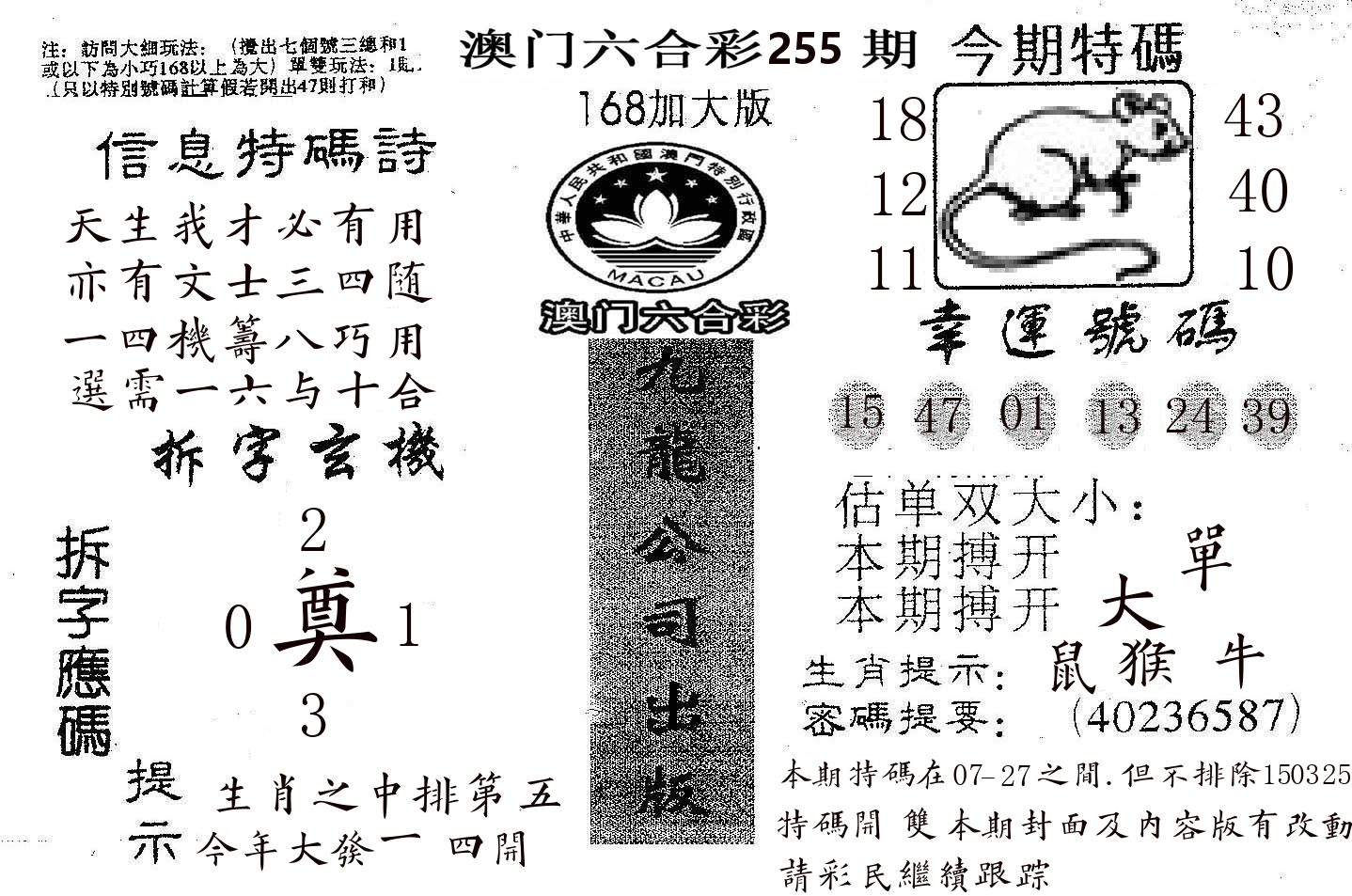 168加大版 第255期