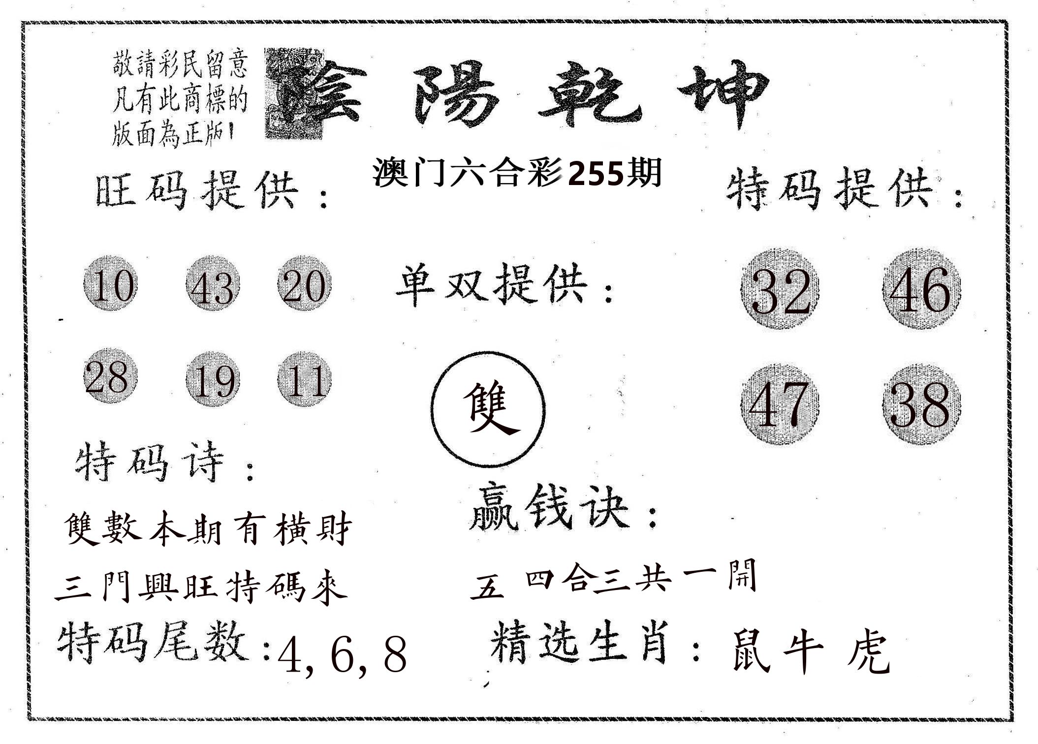 阴阳乾坤 第255期