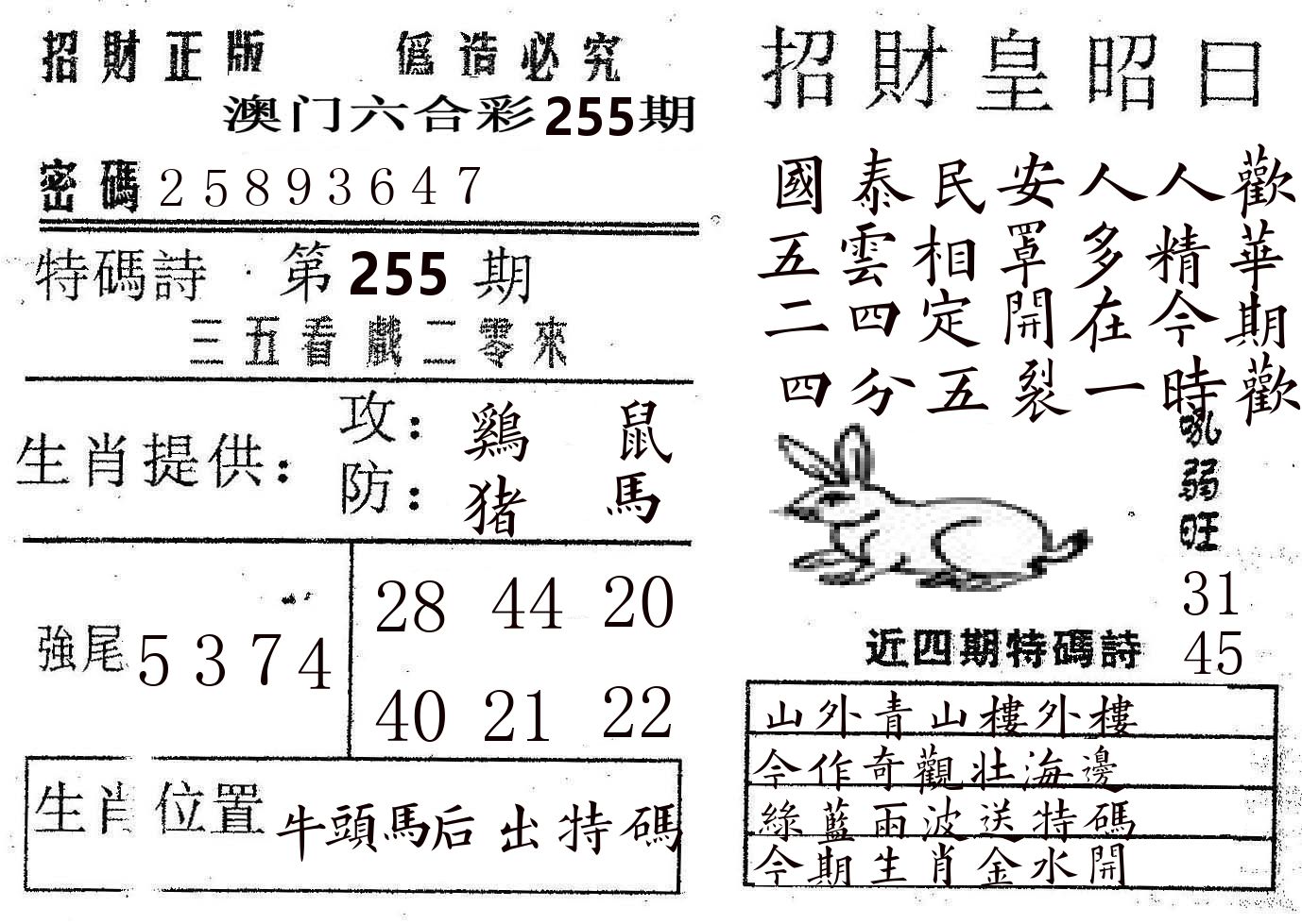 招财皇 第255期