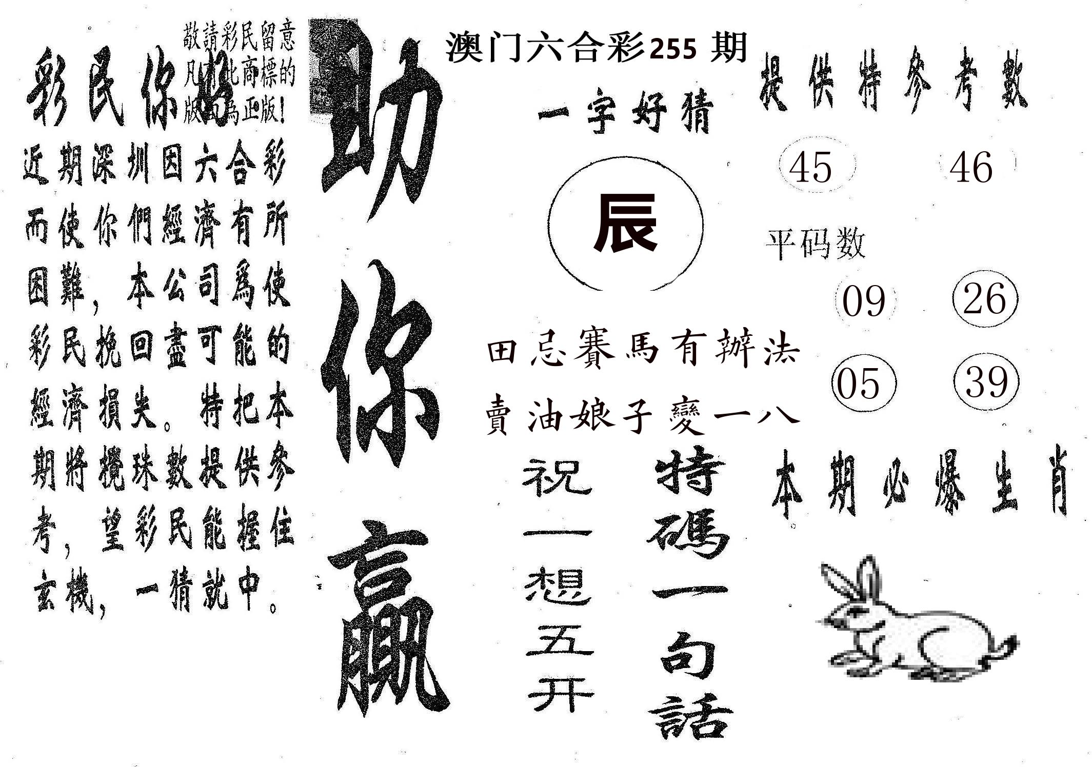 助你赢 第255期