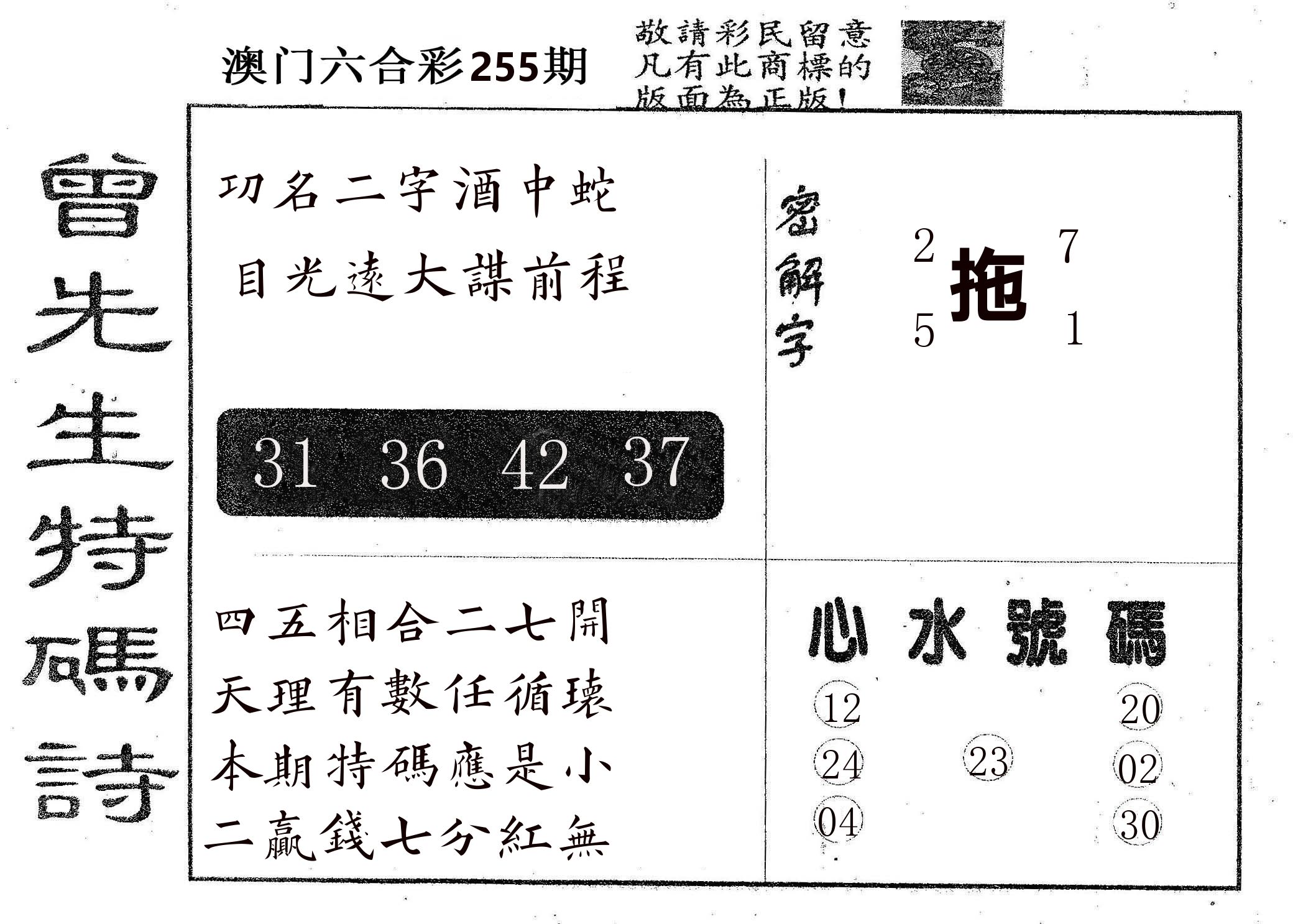 曾特码诗 第255期