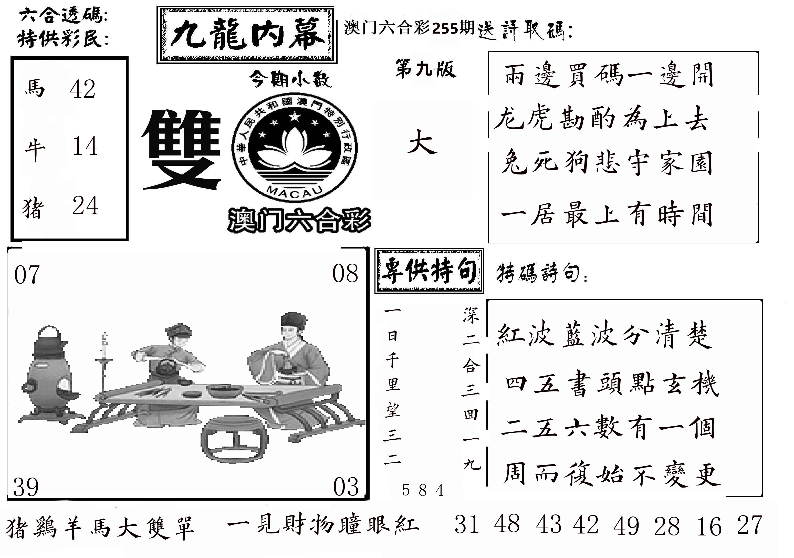 澳门传真3 第255期