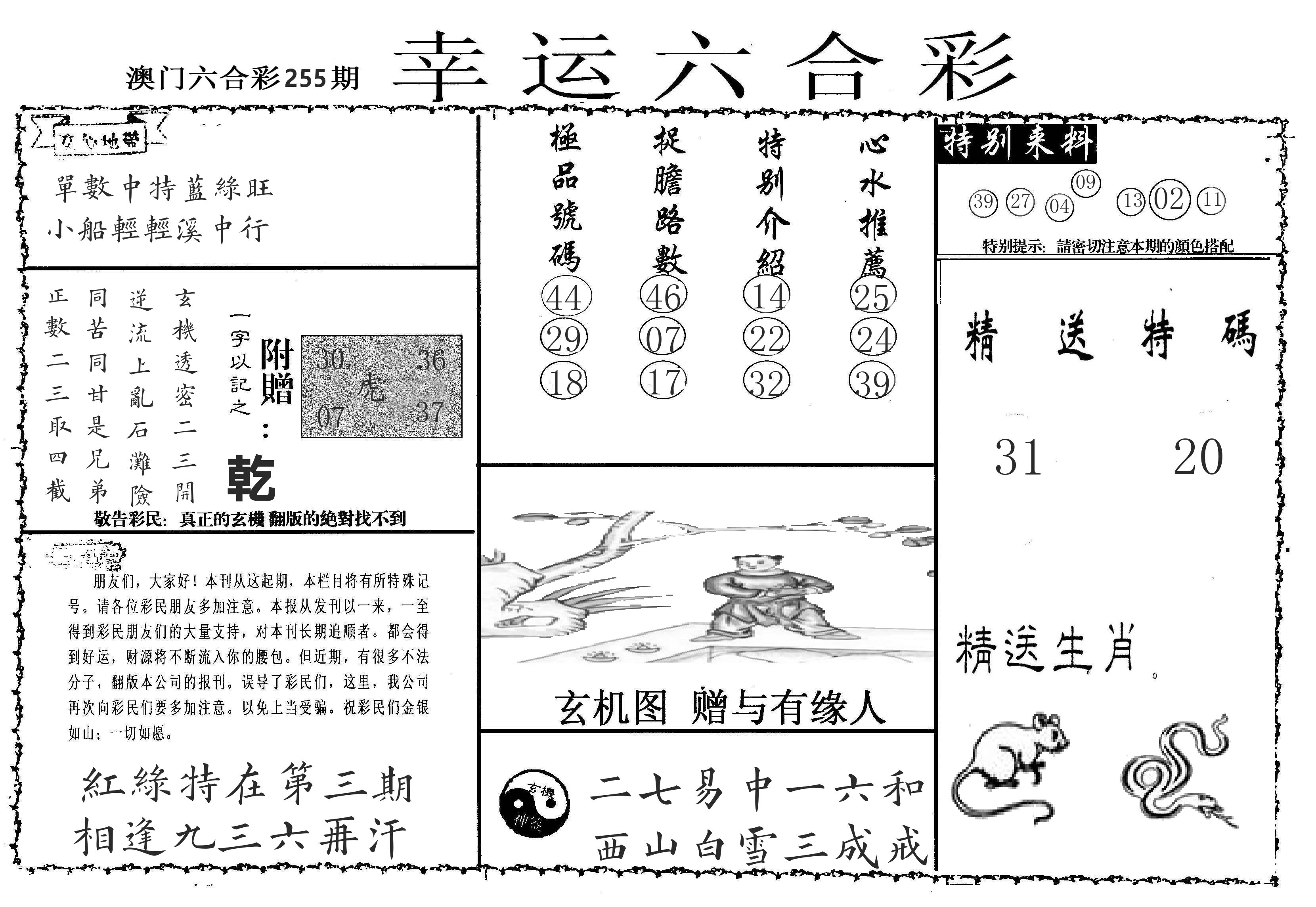 老幸运六合 第255期