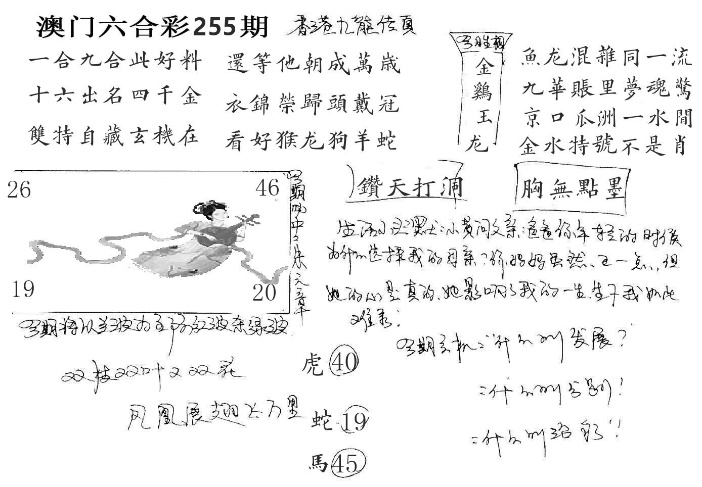 澳门手写九龙 第255期