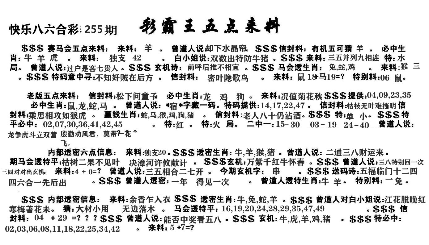澳门五点来料 第255期