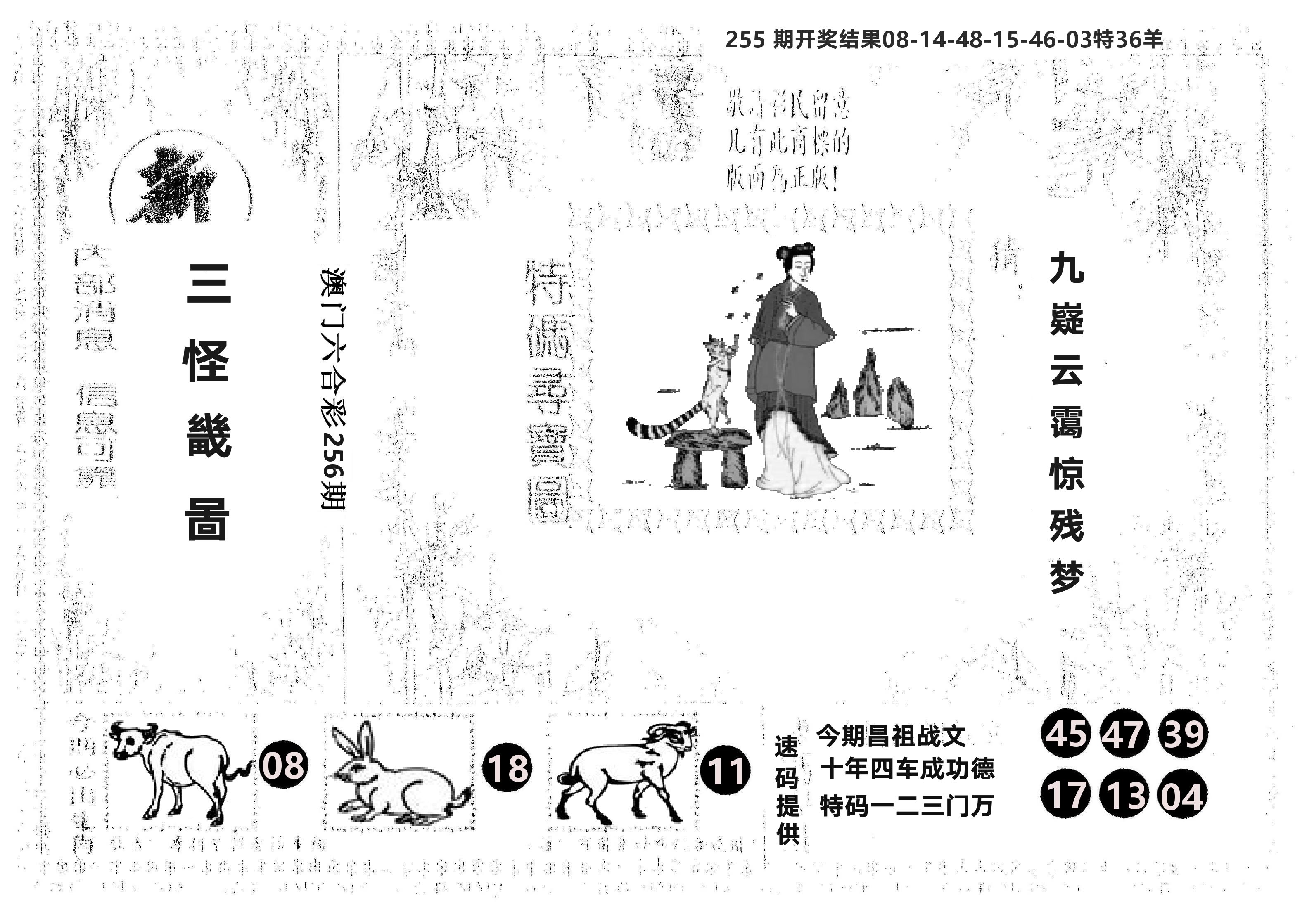 另版新三怪 第256期