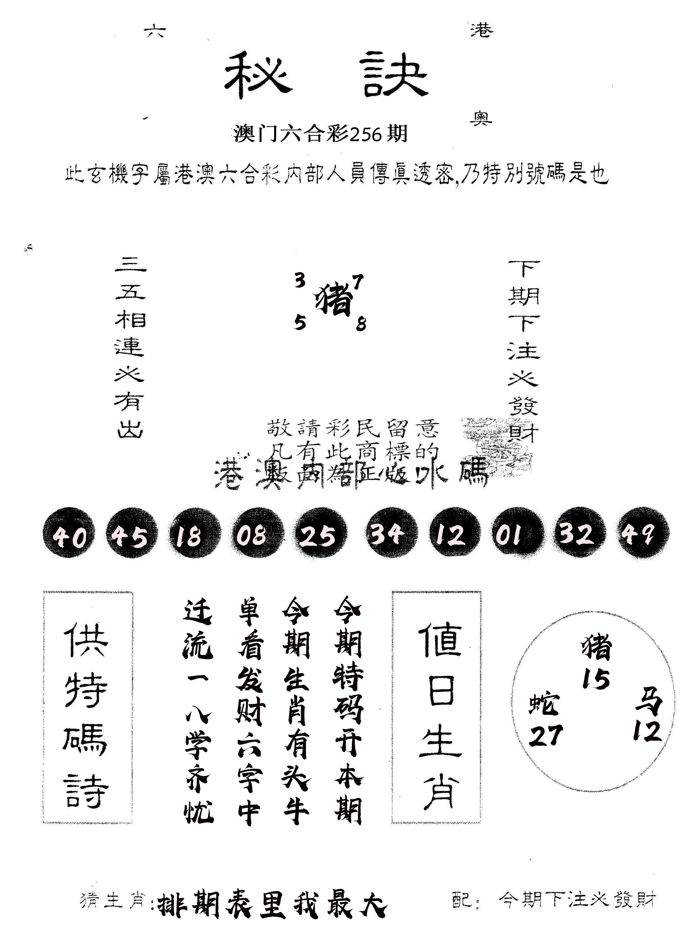 另版秘诀 第256期