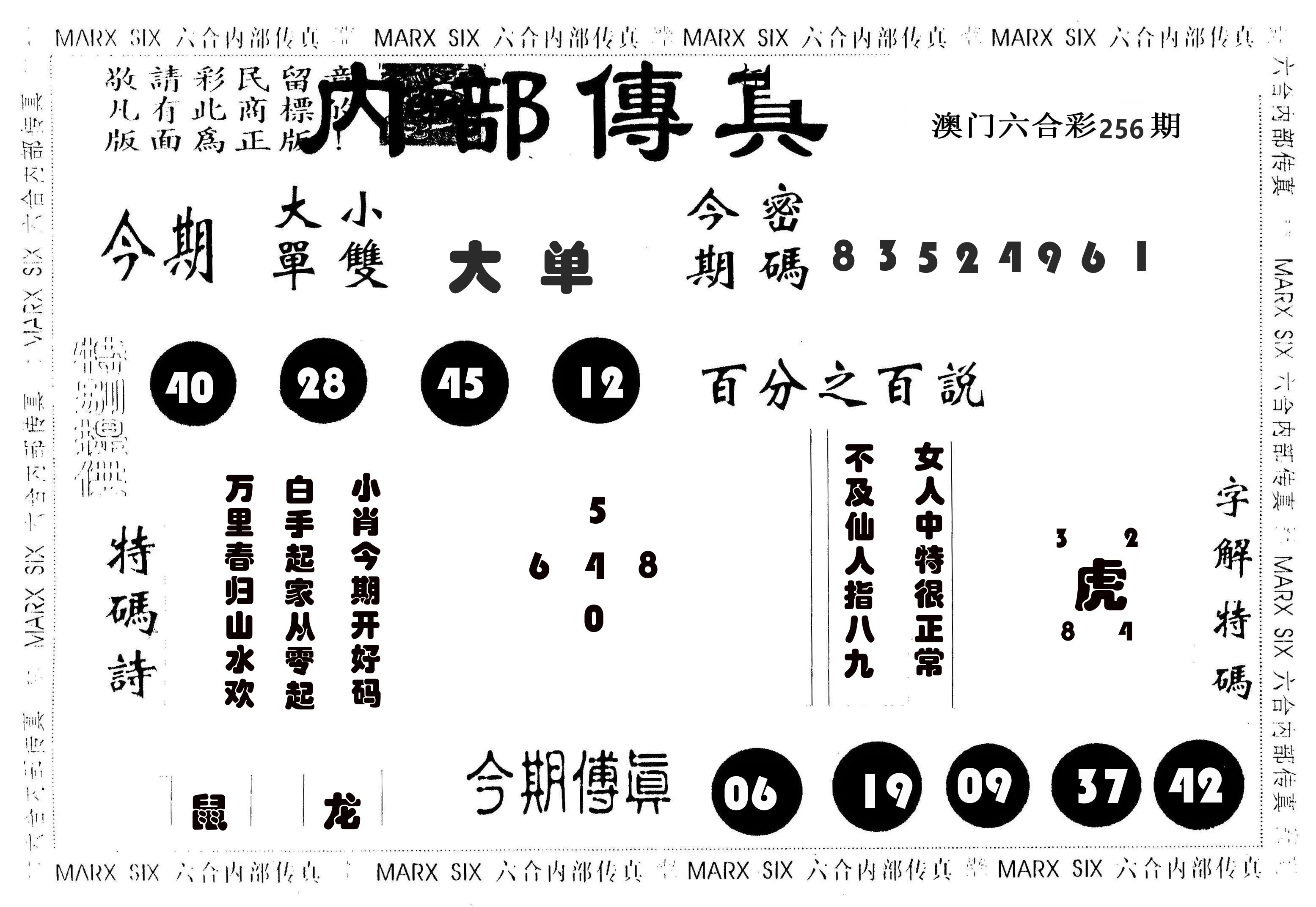 内部传真 第256期