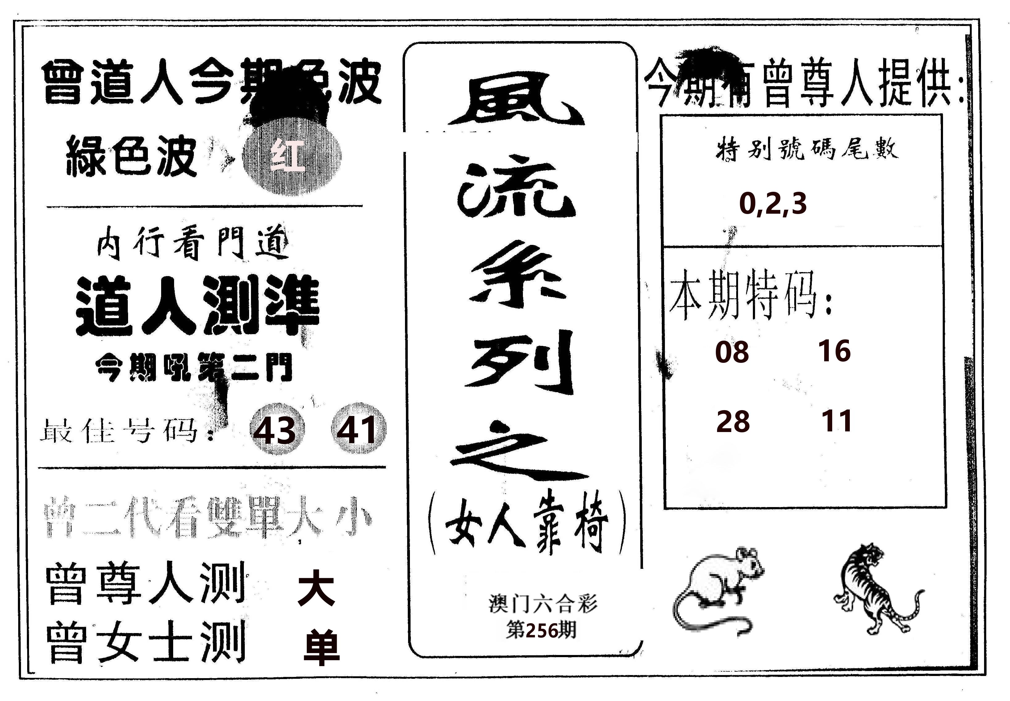 风流系列-3 第256期