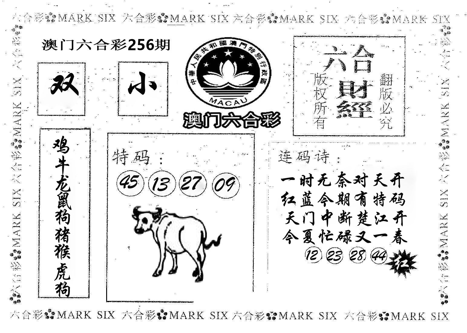 六合财经 第256期