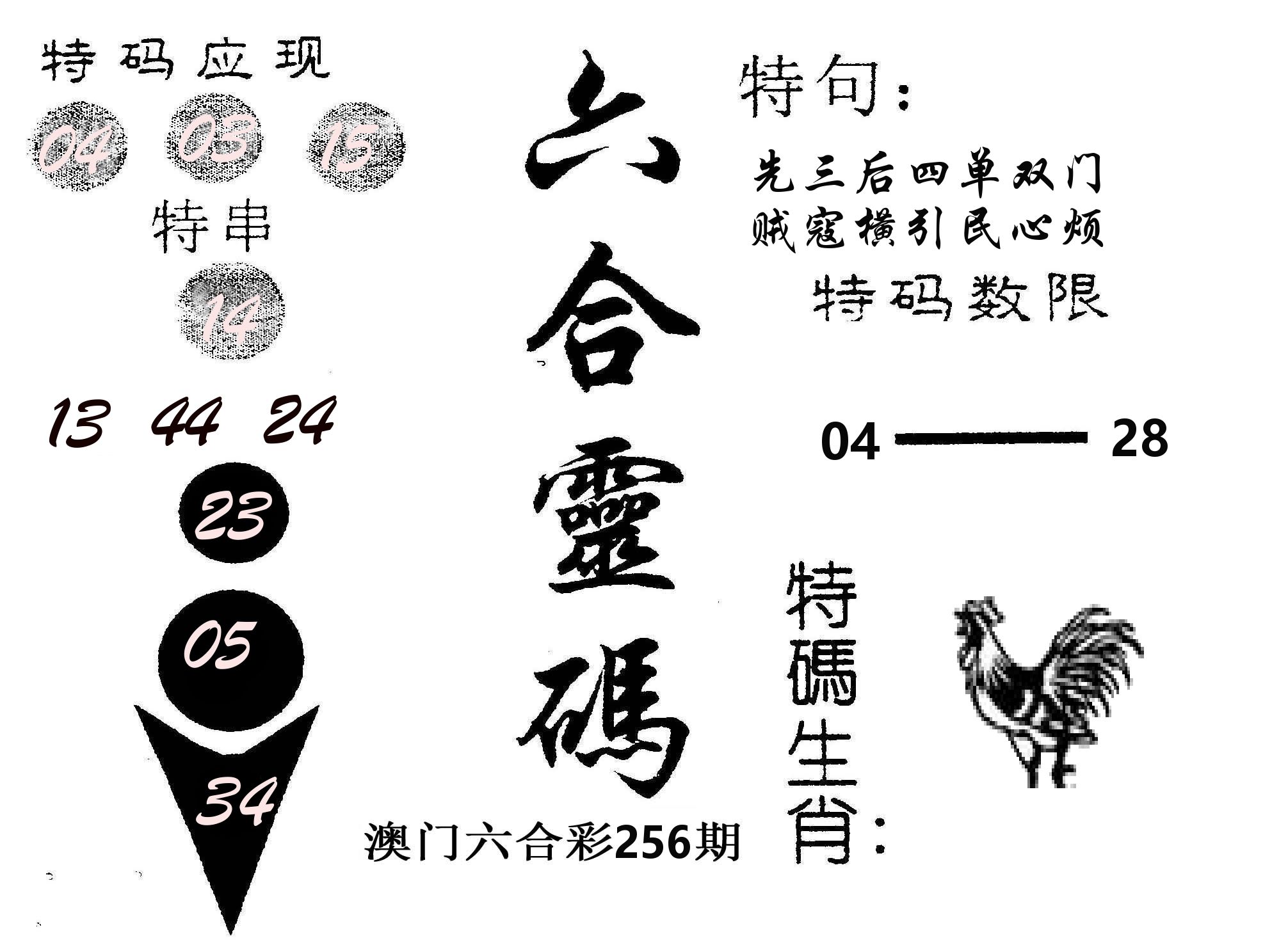 六合灵码 第256期