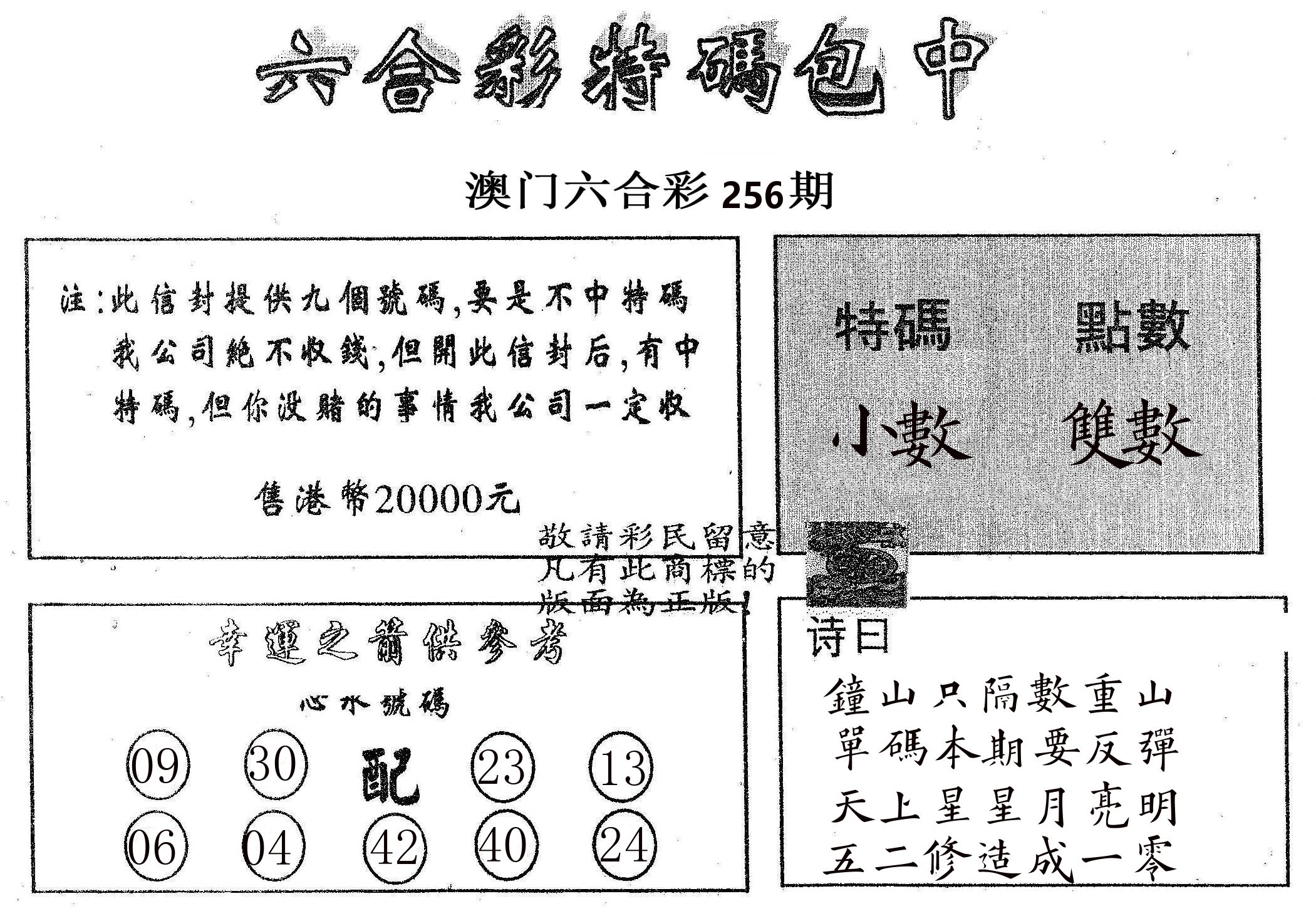 20000包中B 第256期