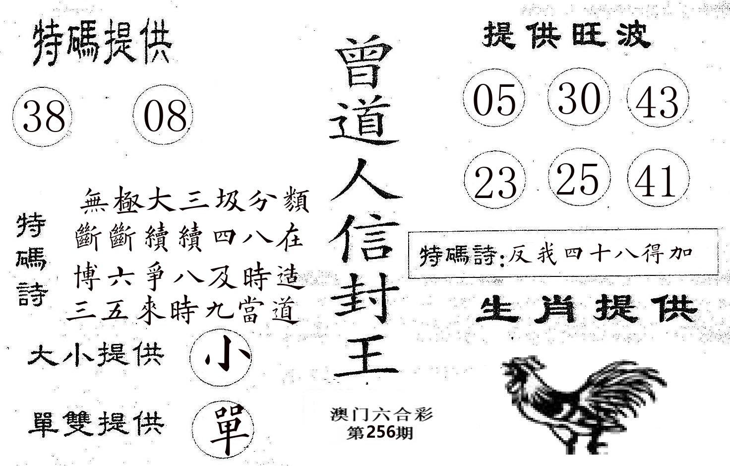 曾信封王 第256期