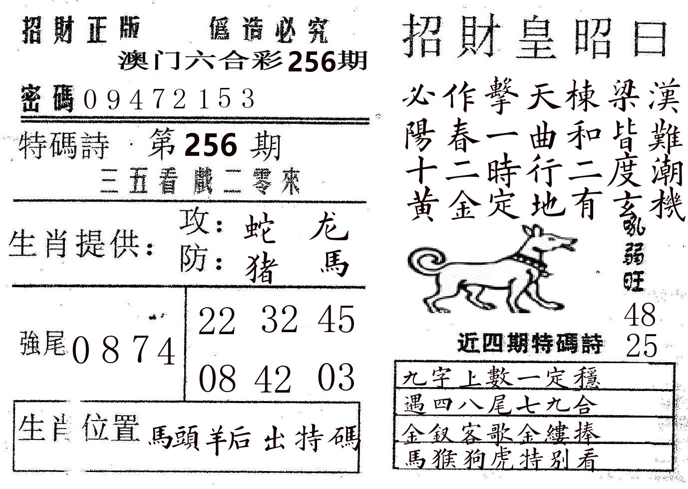 招财皇 第256期
