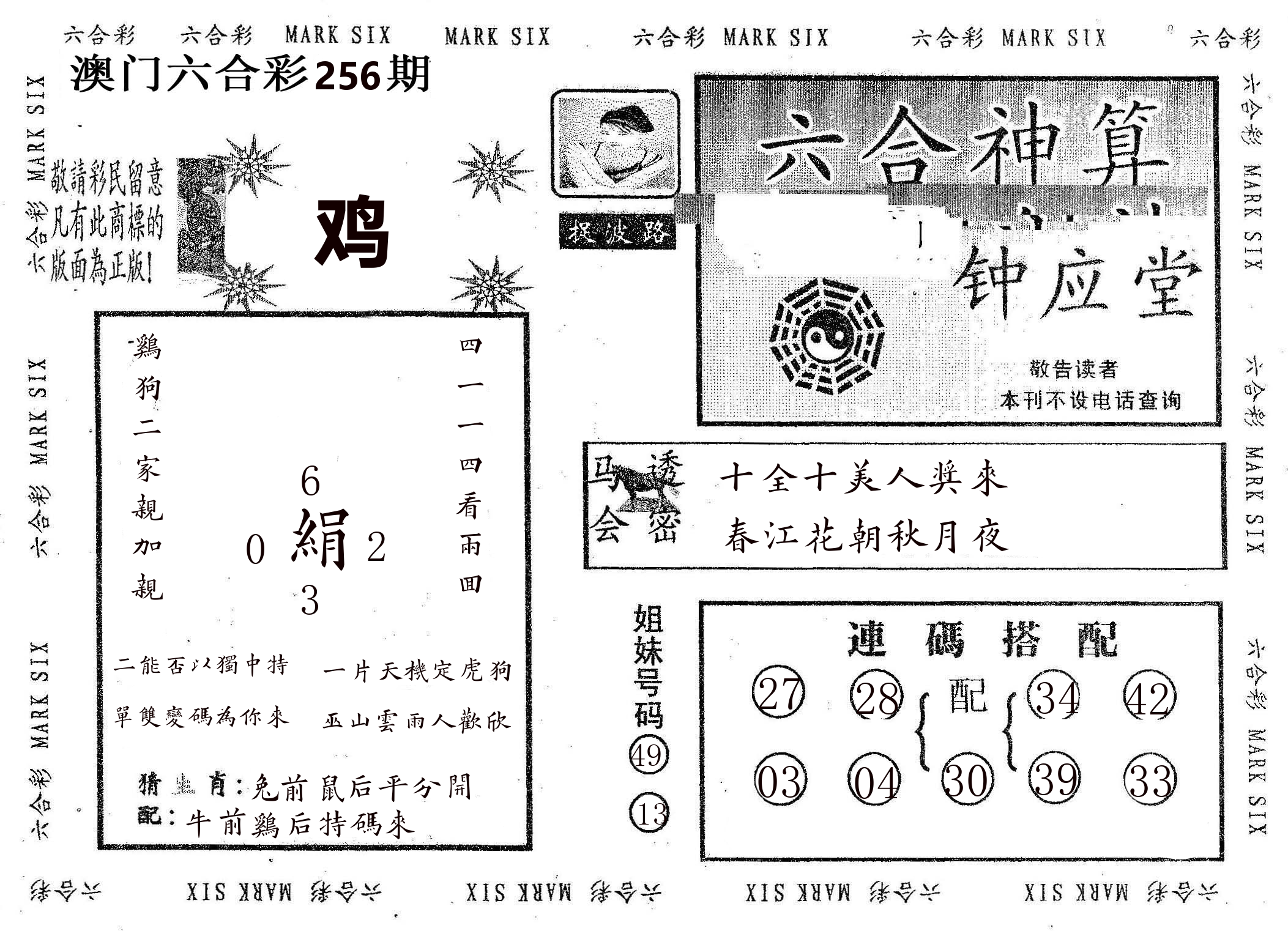 钟应堂 第256期