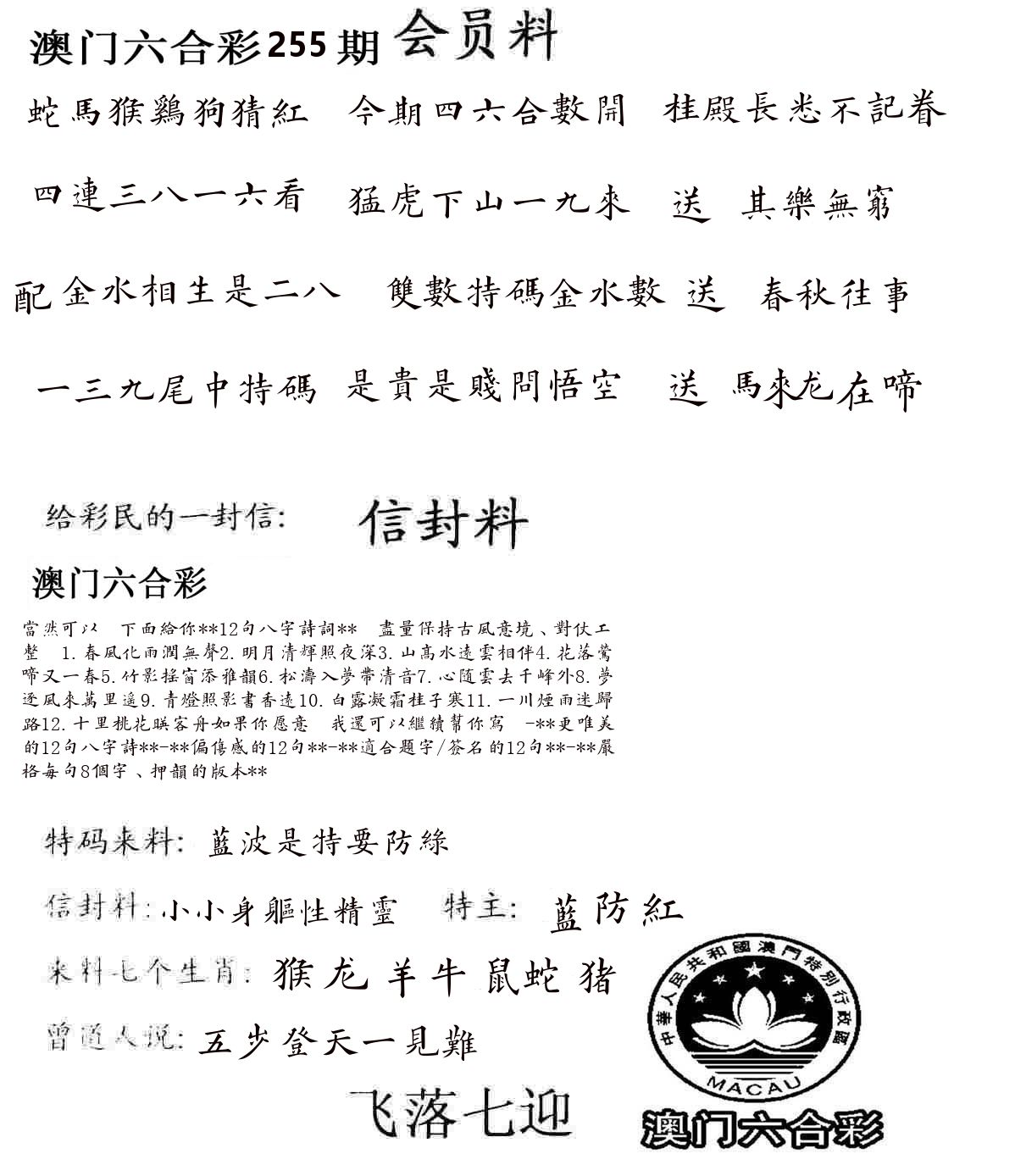 彩民信封 第256期