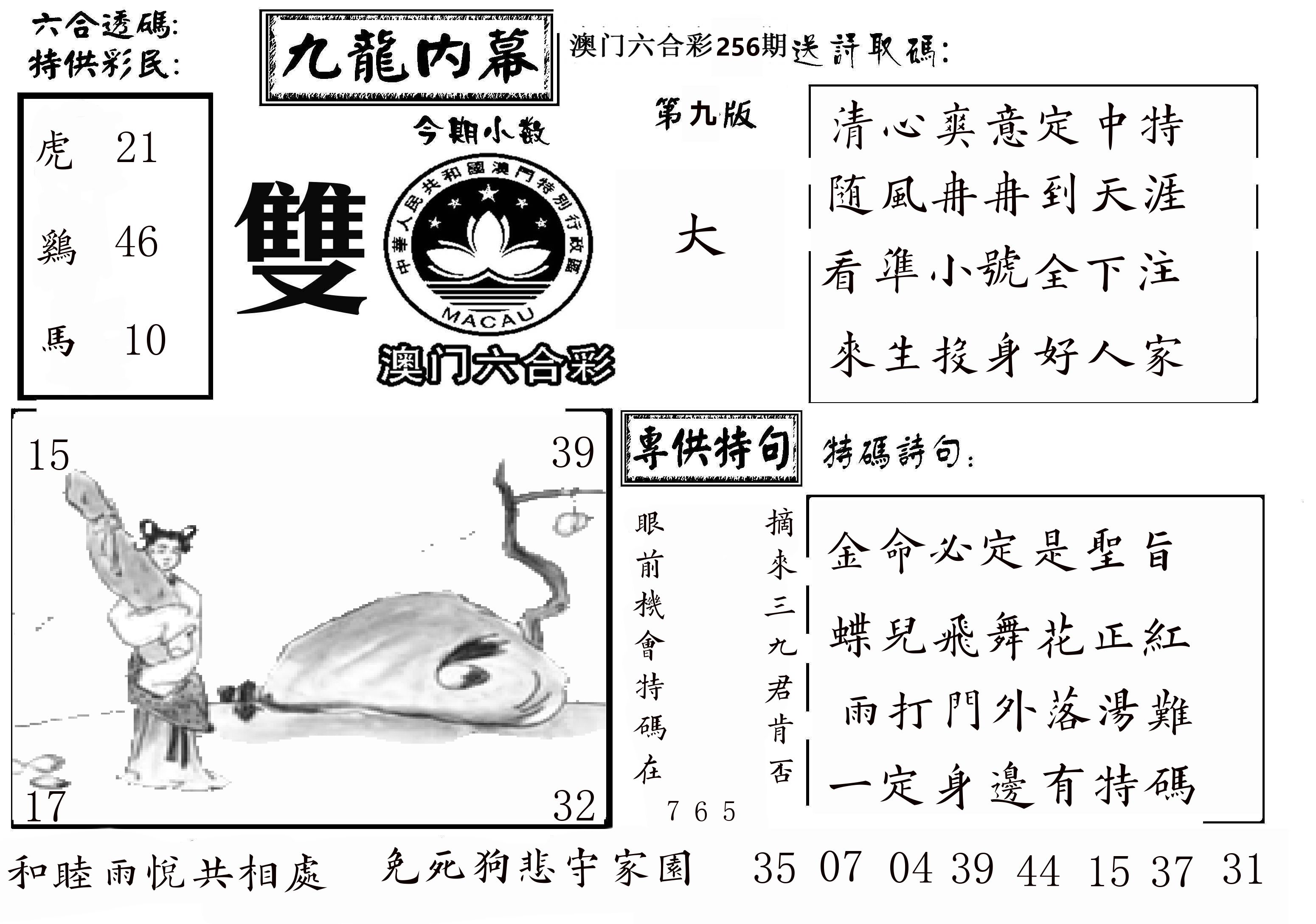 澳门传真3 第256期