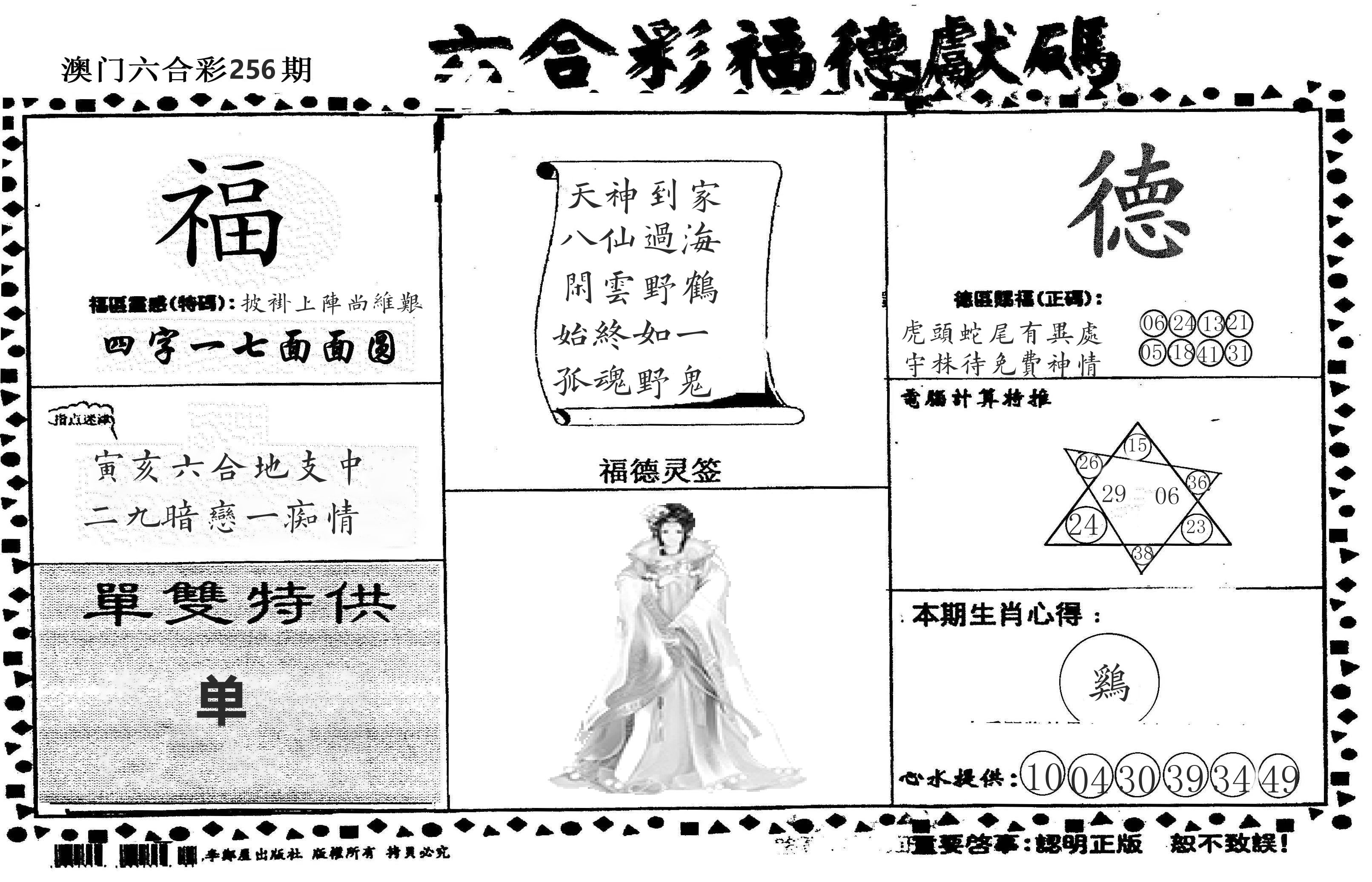 老福德送码 第256期