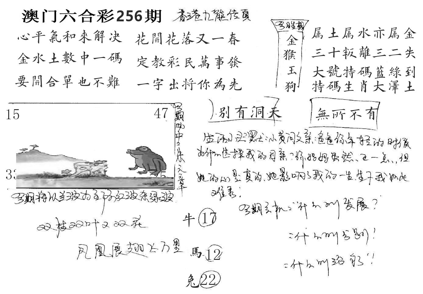 澳门手写九龙 第256期