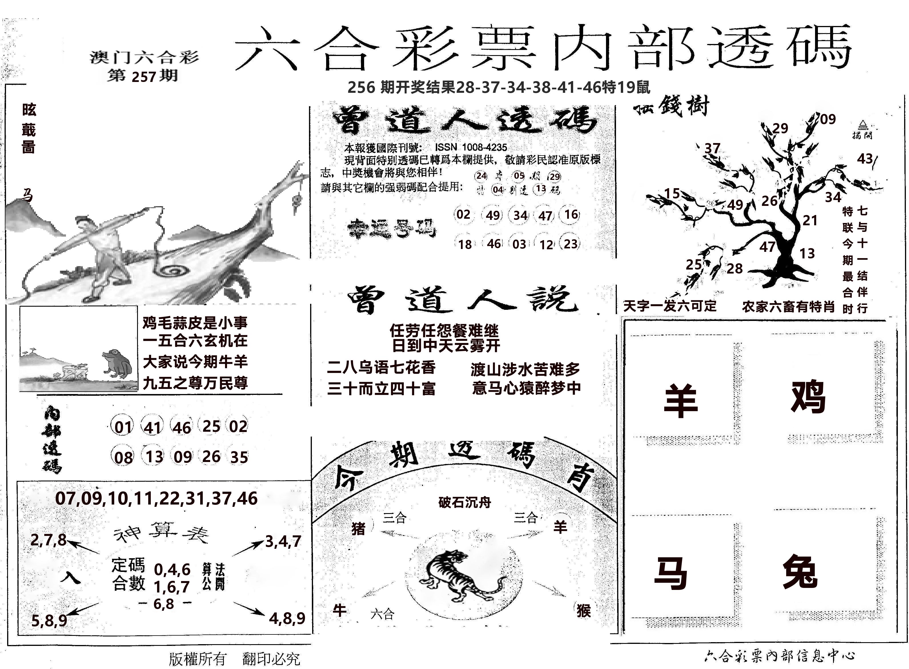 内部透码(信封) 第257期