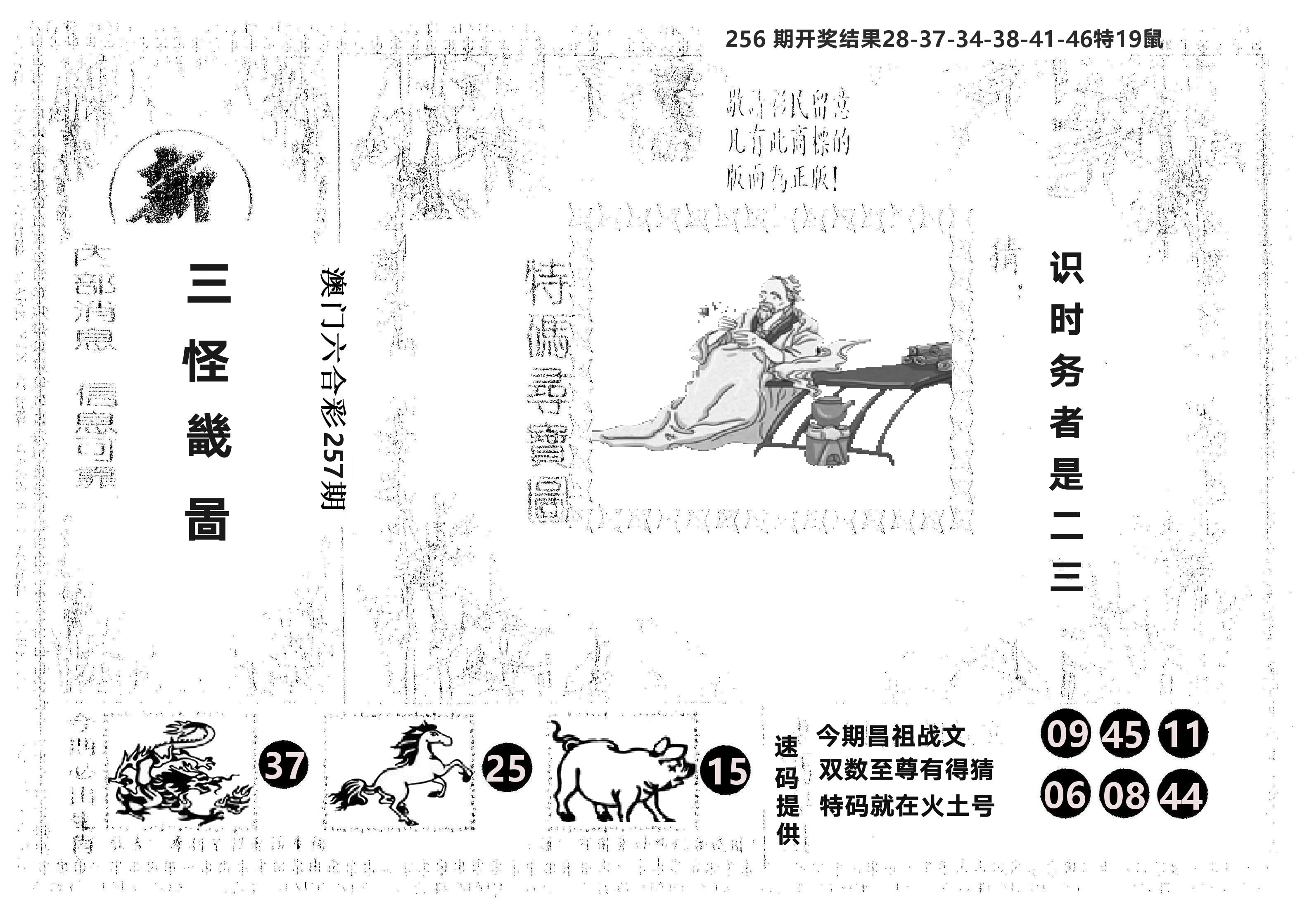 另版新三怪 第257期