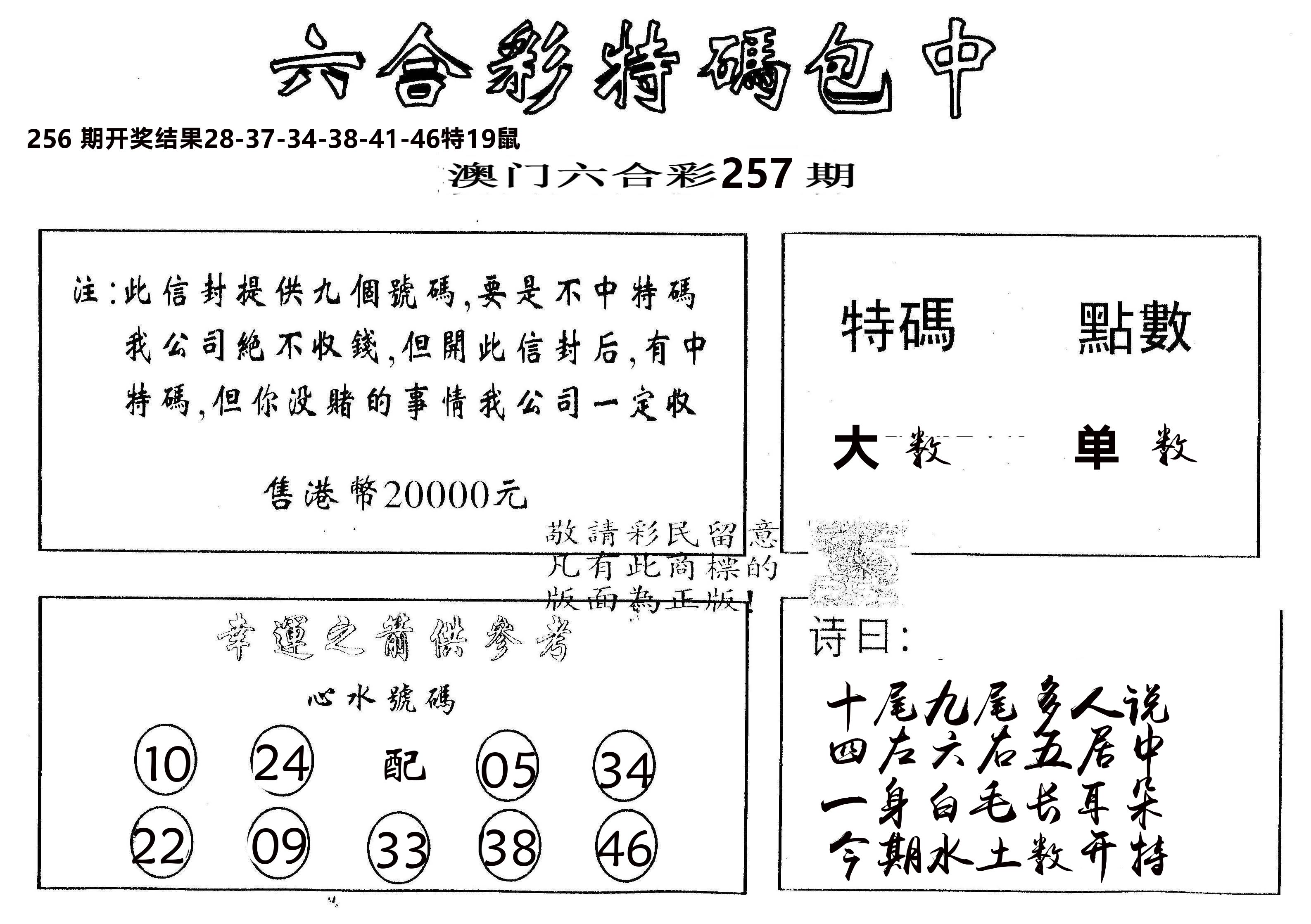 另版2000包中特 第257期