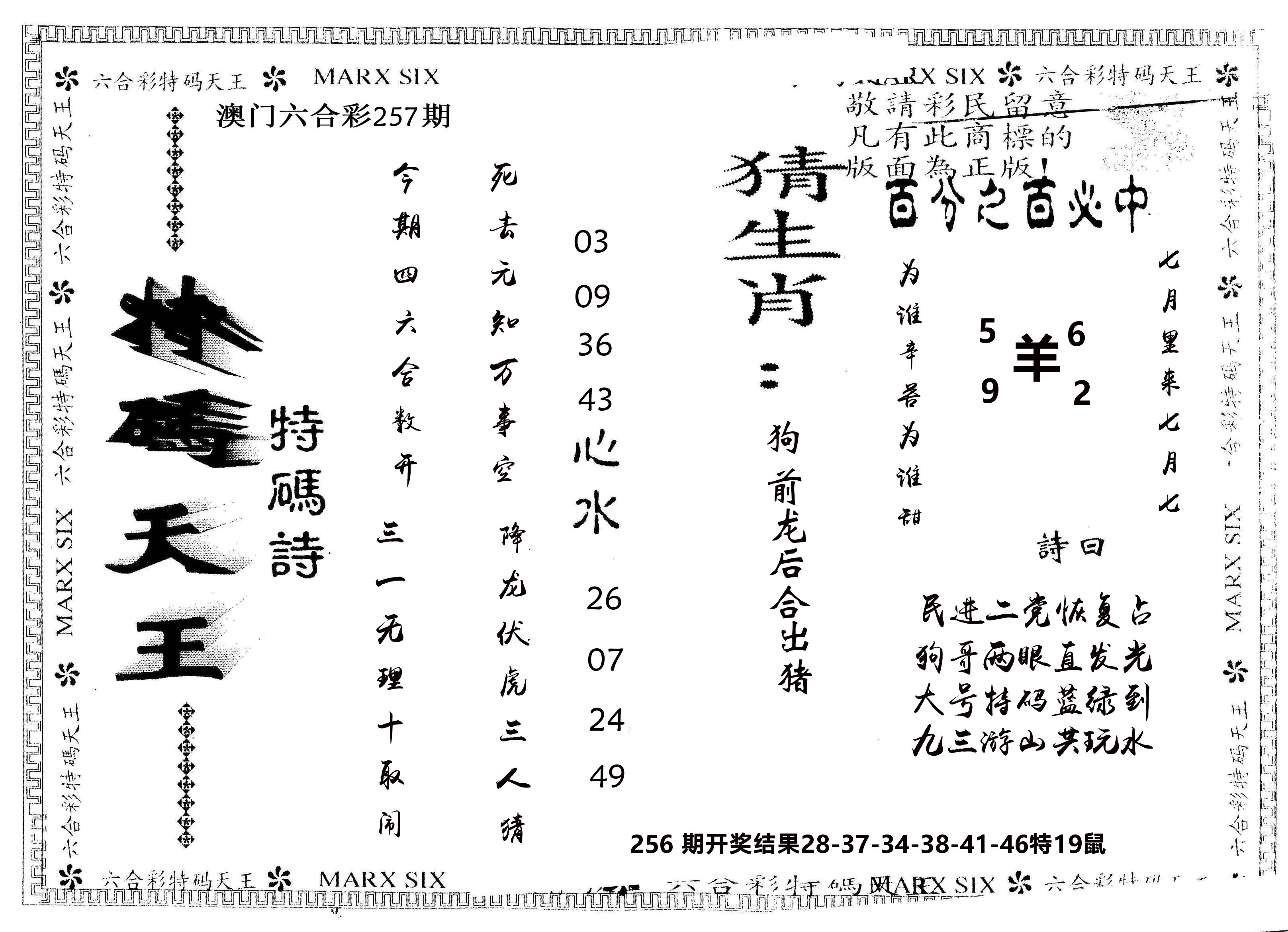 另版特码天王 第257期