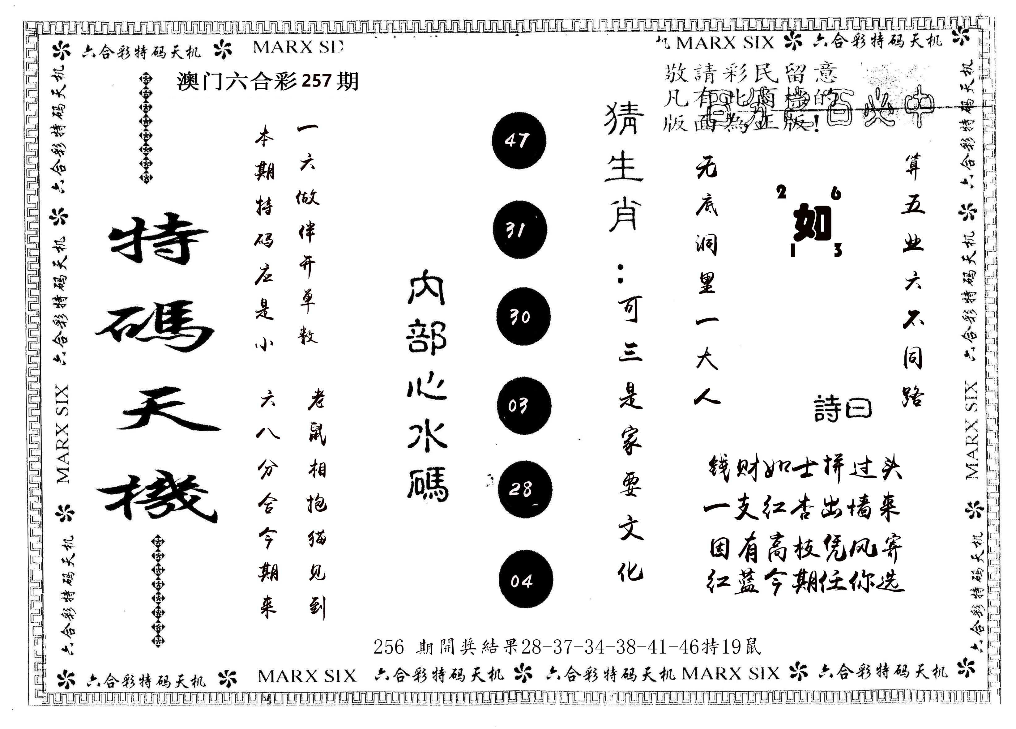 另版特码天机 第257期