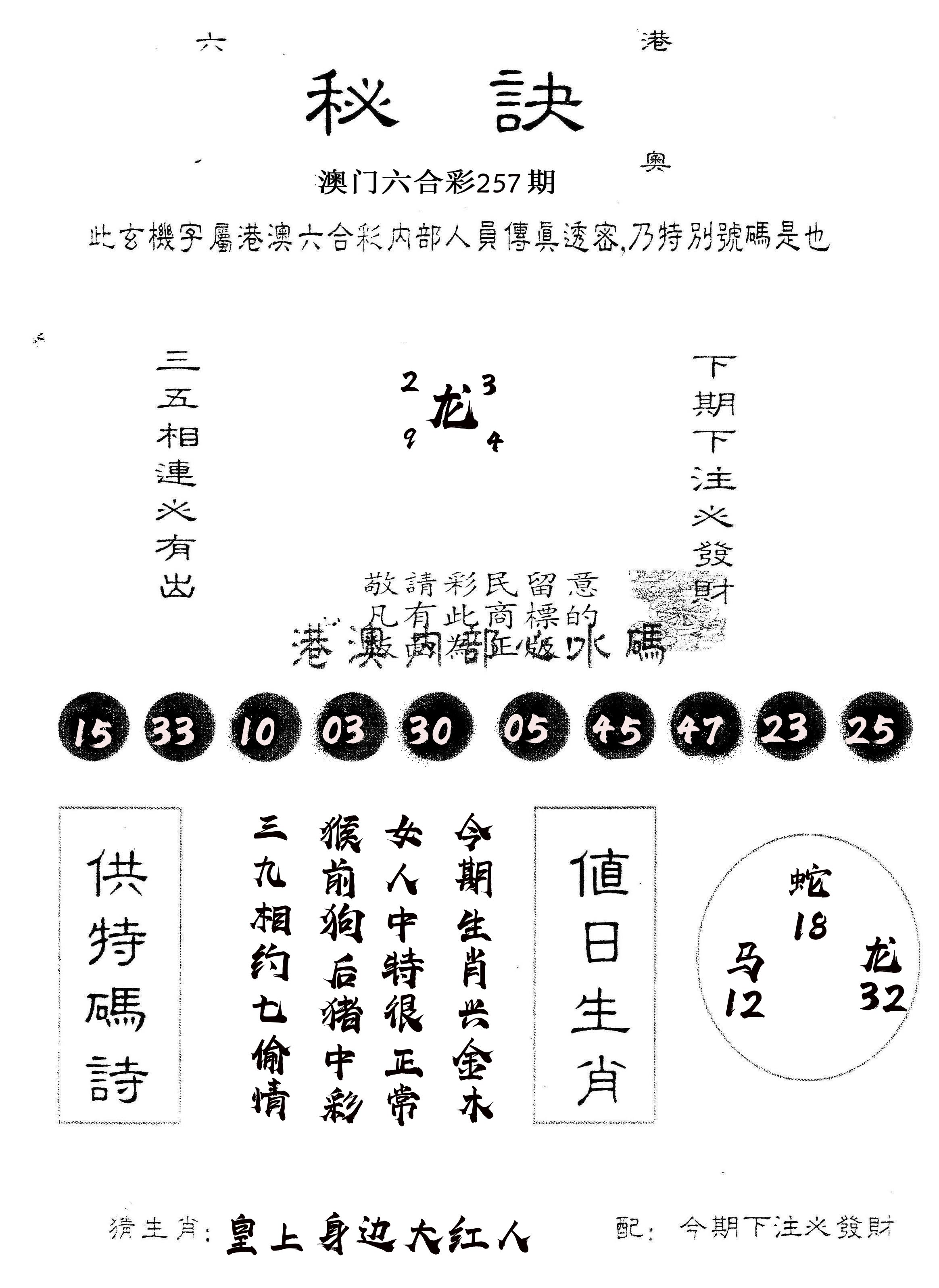 另版秘诀 第257期