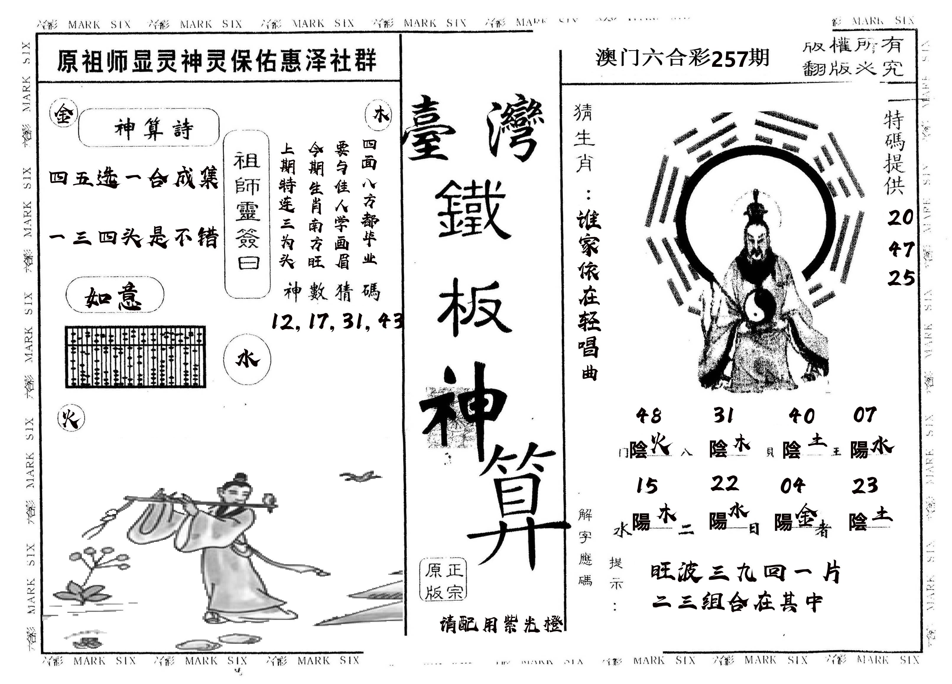 另版台湾铁板 第257期