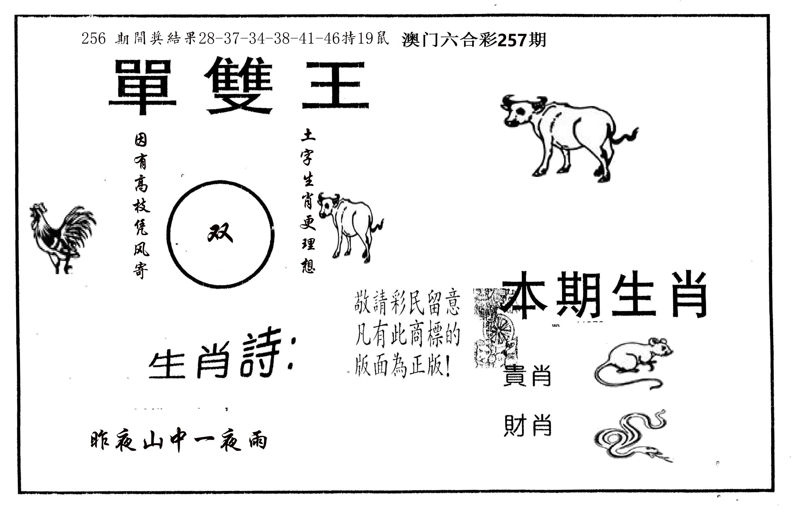 单双王A 第257期